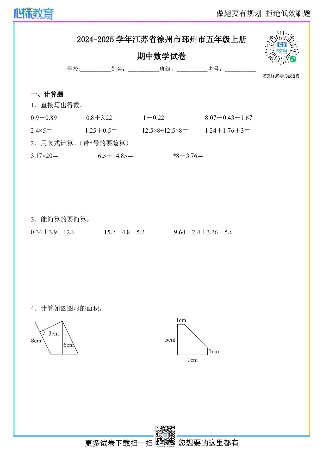 2024-2025学年江苏省徐州市邳州市五年级上册期中数学试卷及答案