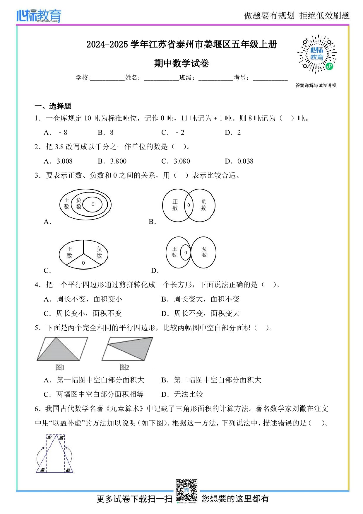2024-2025学年江苏省泰州市姜堰区五年级上册期中数学试卷及答案