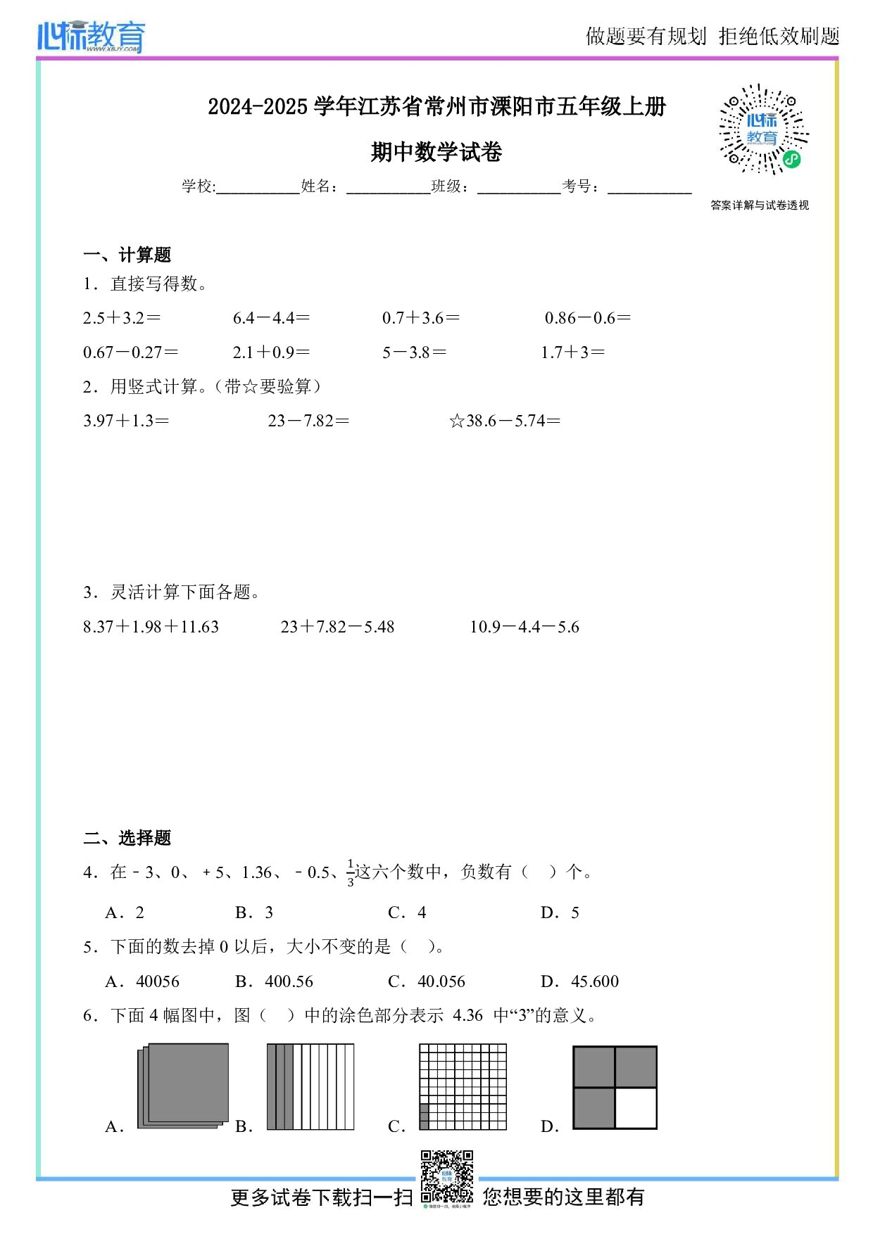 2024-2025学年江苏省常州市溧阳市五年级上册期中数学试卷及答案