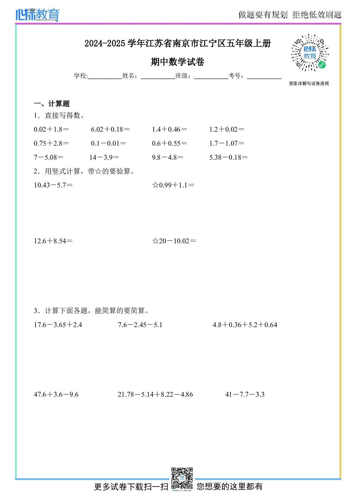 2024-2025学年江苏省南京市江宁区五年级上册期中数学试卷及答案