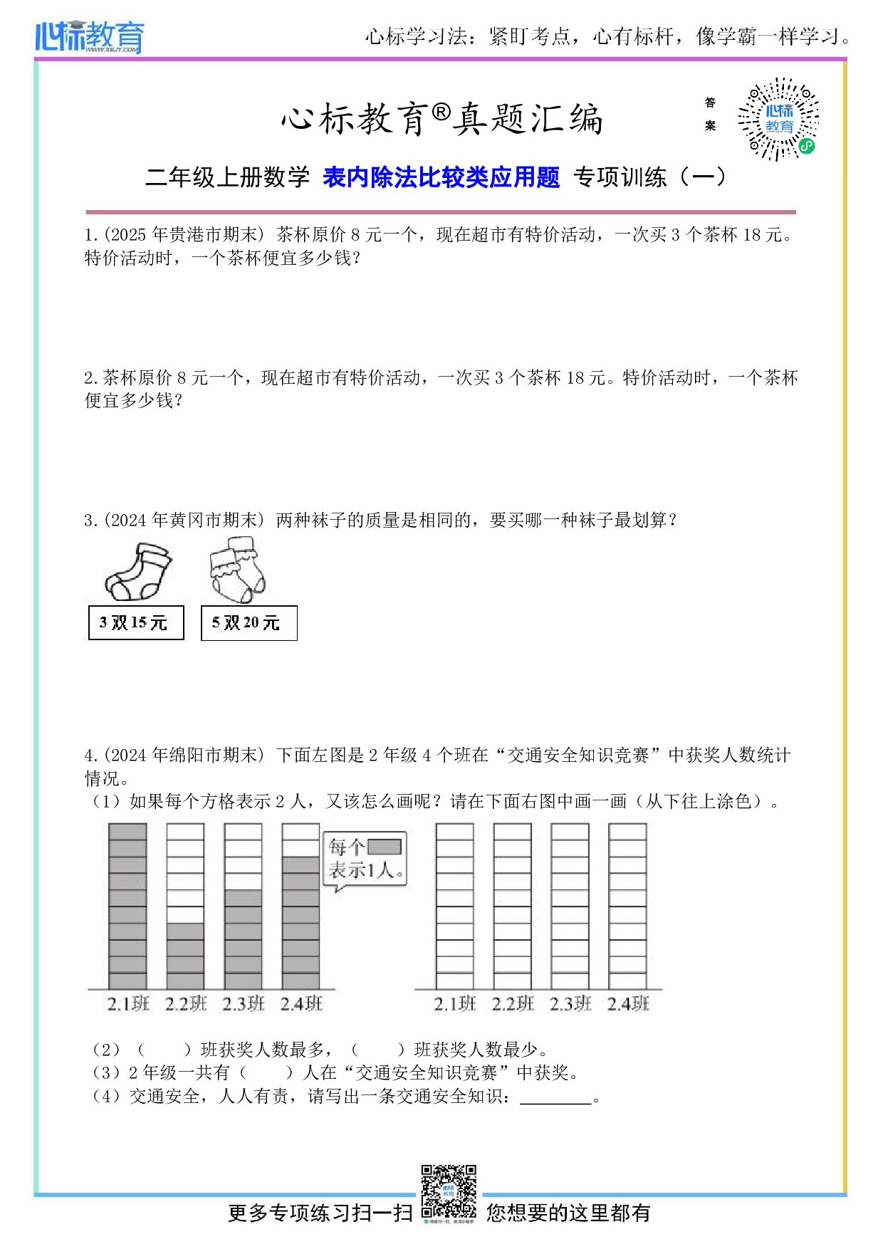 人教版二年级上册数学表内除法比较类应用题及答案
