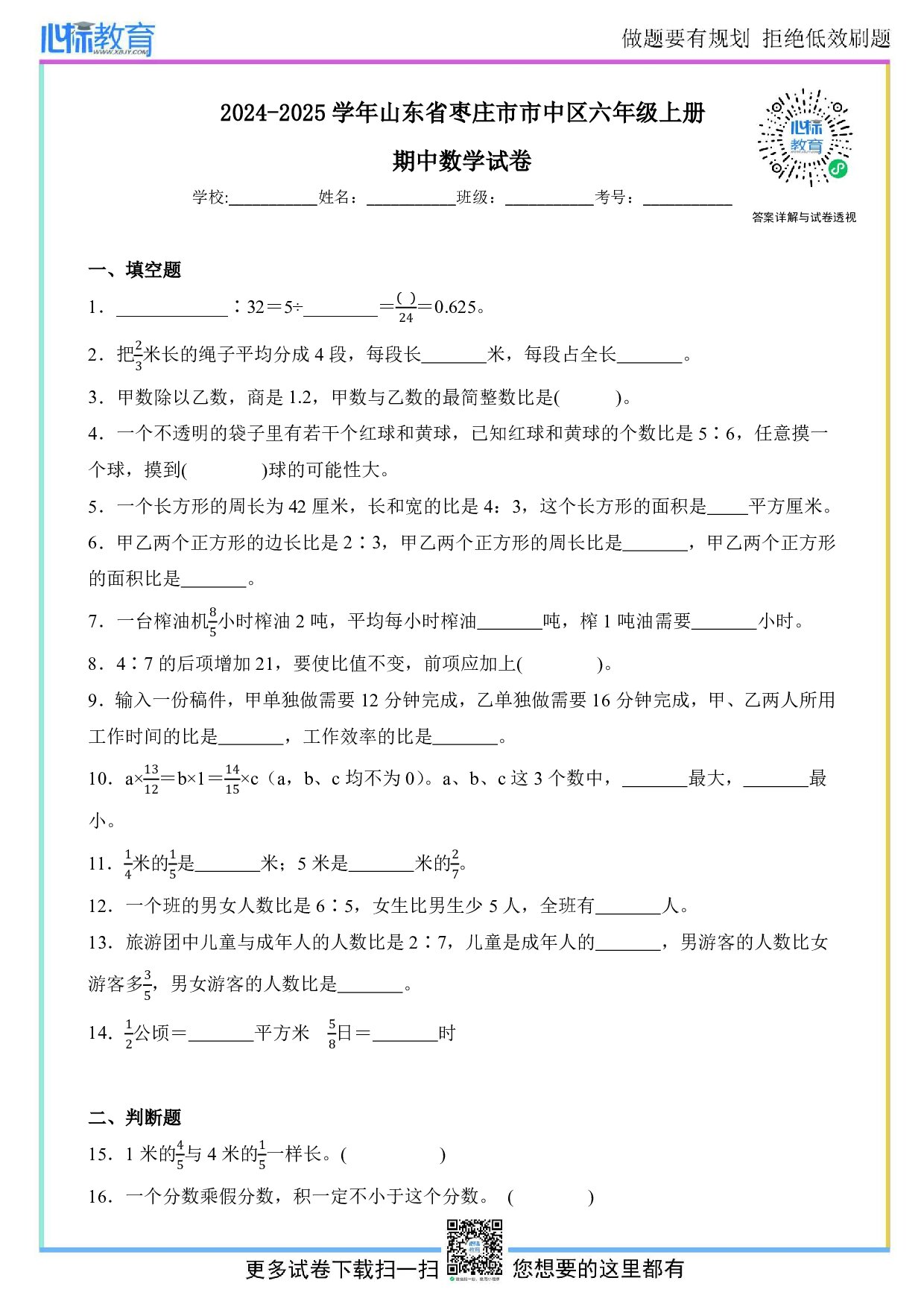 2024-2025学年山东省枣庄市市中区六年级上册期中数学试卷及答案