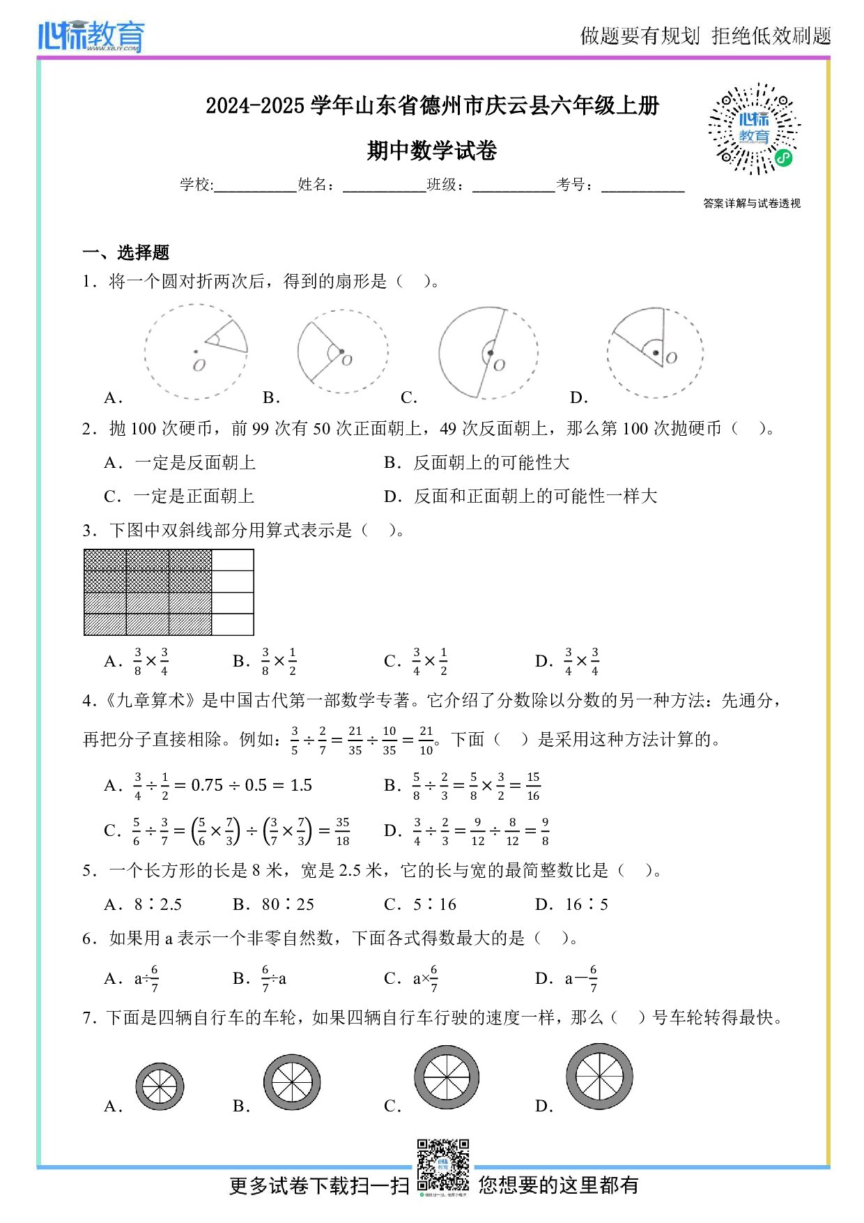 2024-2025学年山东省德州市庆云县六年级上册期中数学试卷及答案