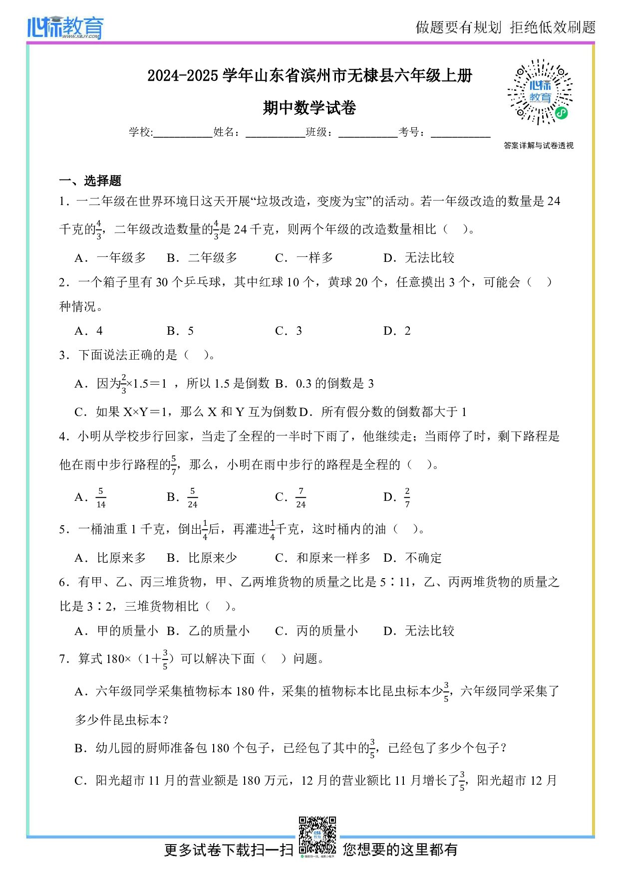 2024-2025学年山东省滨州市无棣县六年级上册期中测试数学试卷及答案