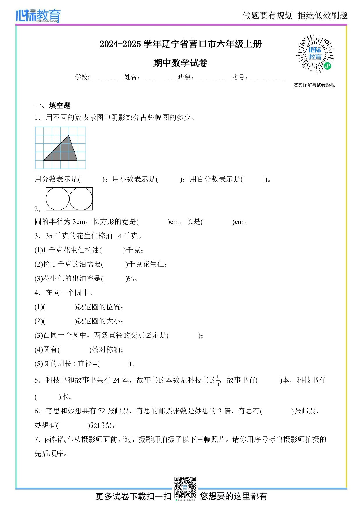 2024-2025学年辽宁省营口市六年级上册期中数学试卷及答案