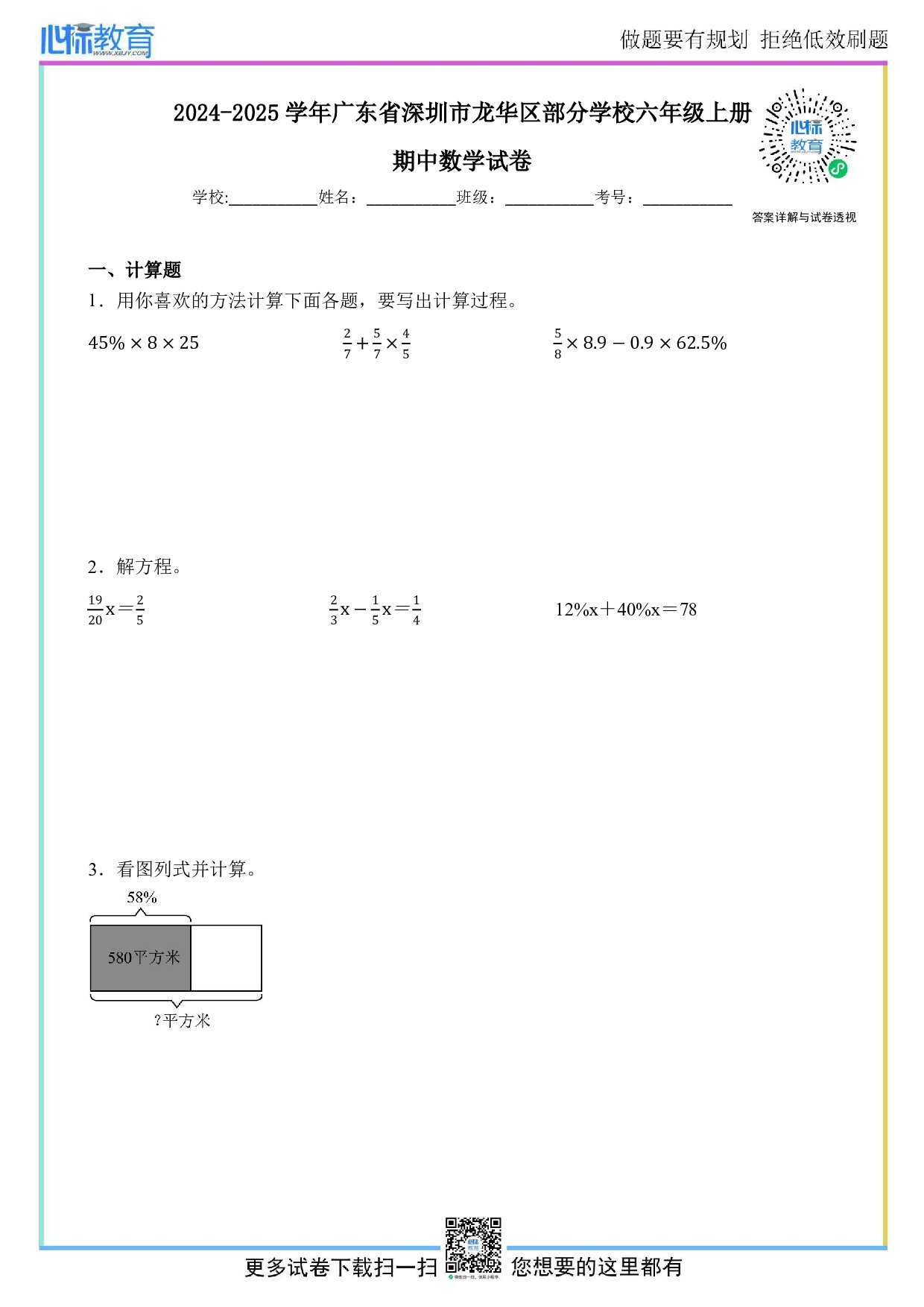 2024-2025学年广东省深圳市龙华区部分学校六年级上册期中数学试卷及答案