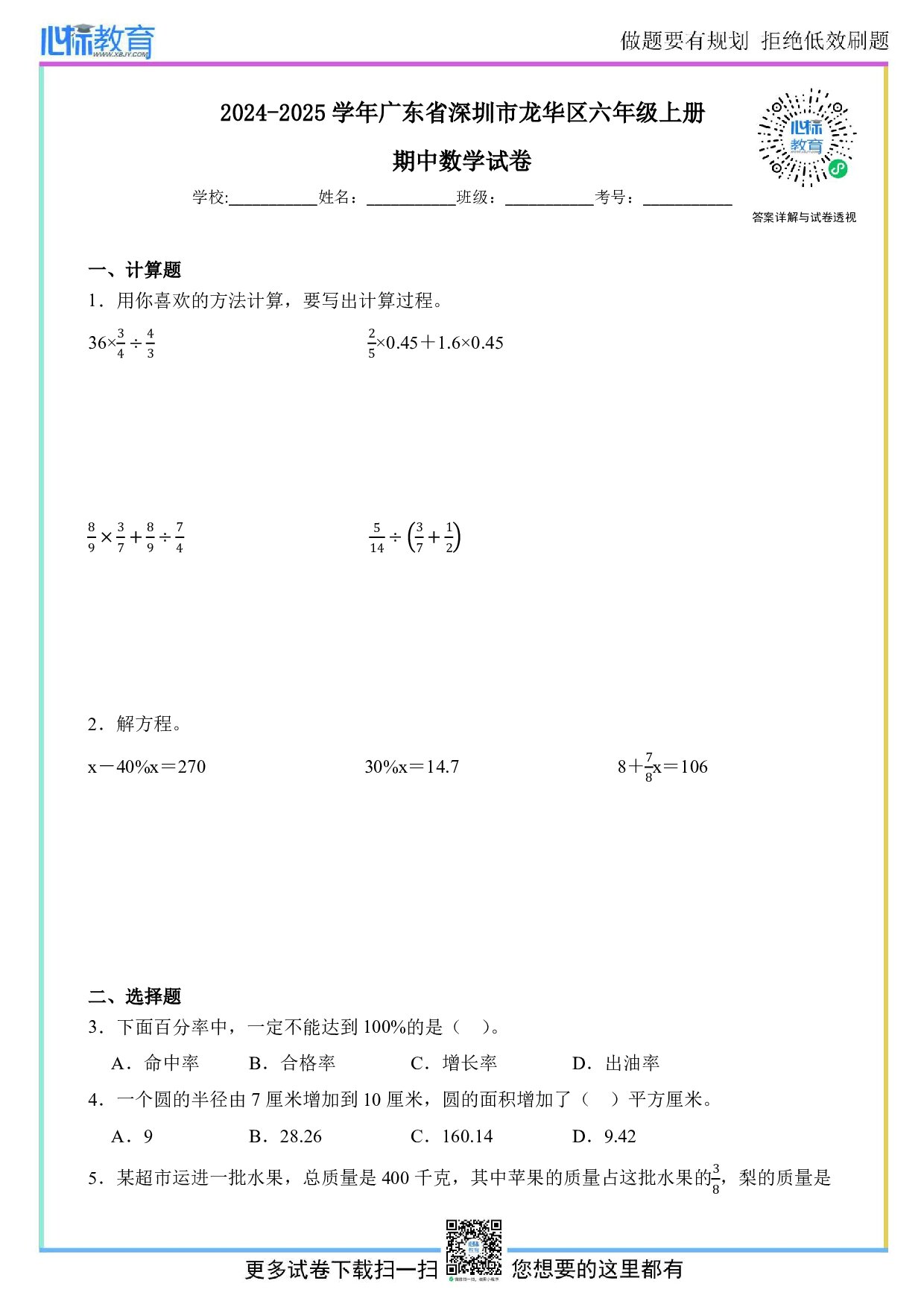 2024-2025学年广东省深圳市龙华区六年级上册期中数学试卷及答案