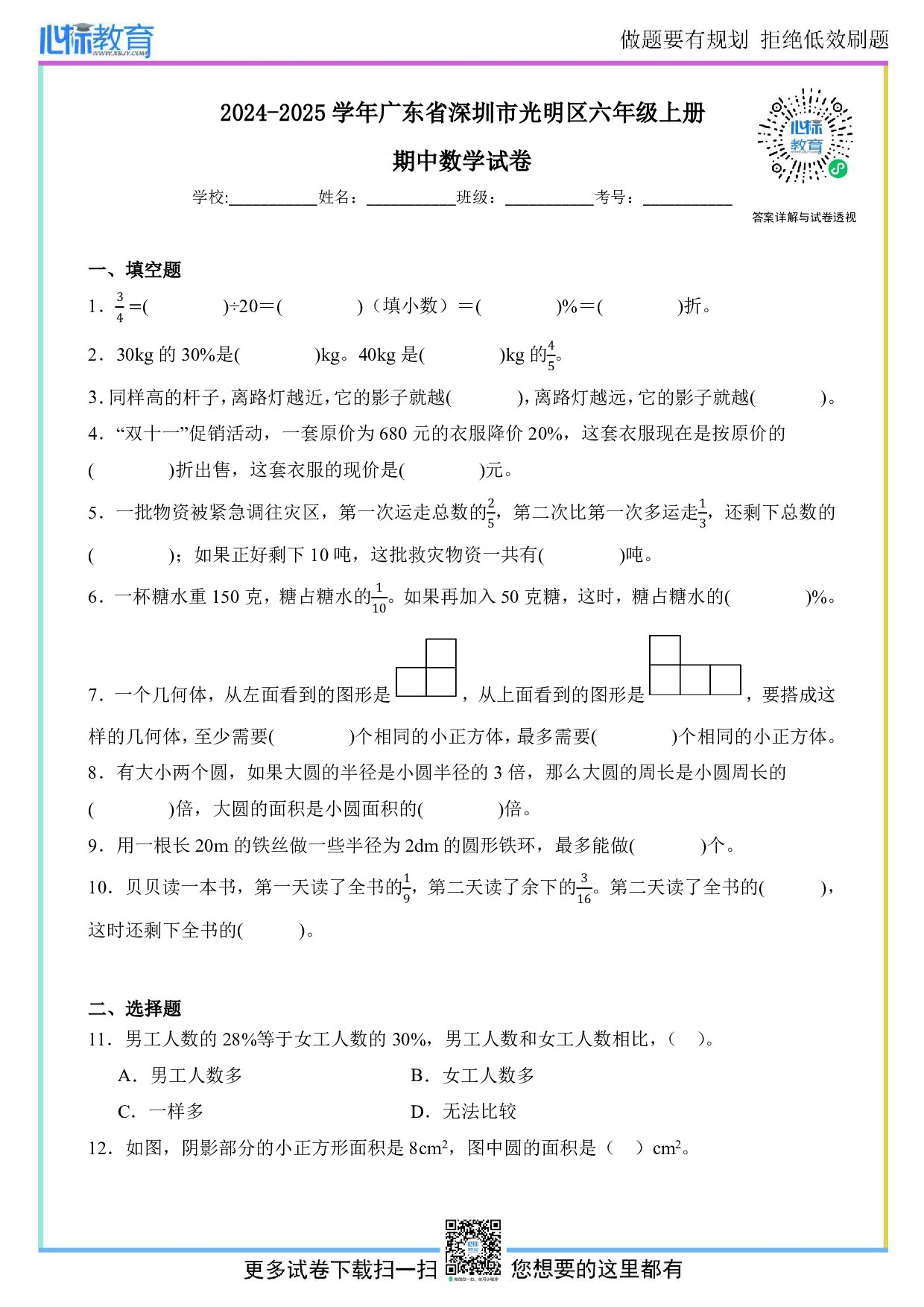 2024-2025学年广东省深圳市光明区六年级上册期中数学试卷及答案