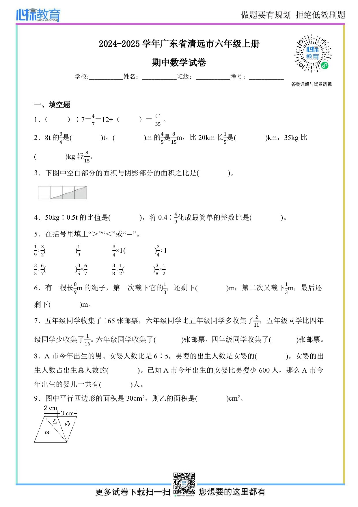 2024-2025学年广东省清远市六年级上册期中数学试卷及答案