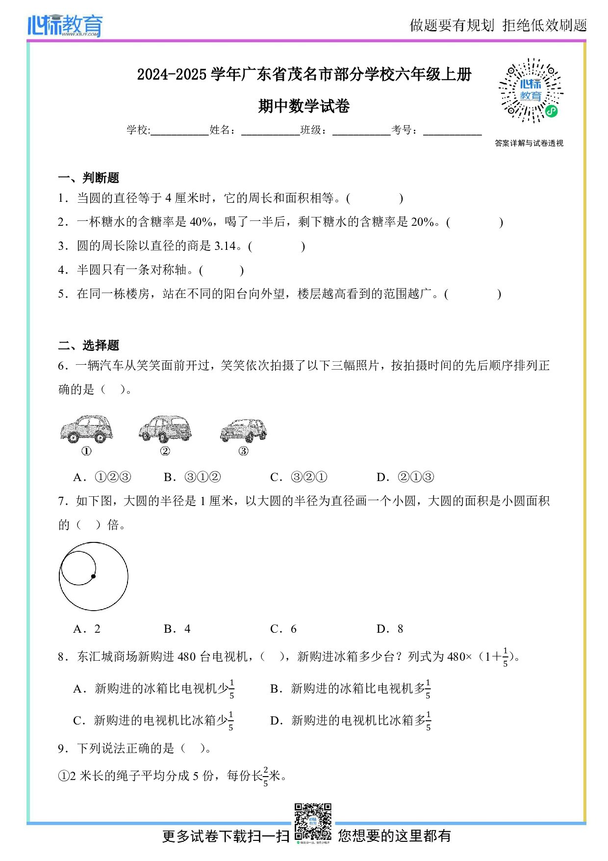 2024-2025学年广东省茂名市部分学校六年级上册期中数学试卷及答案