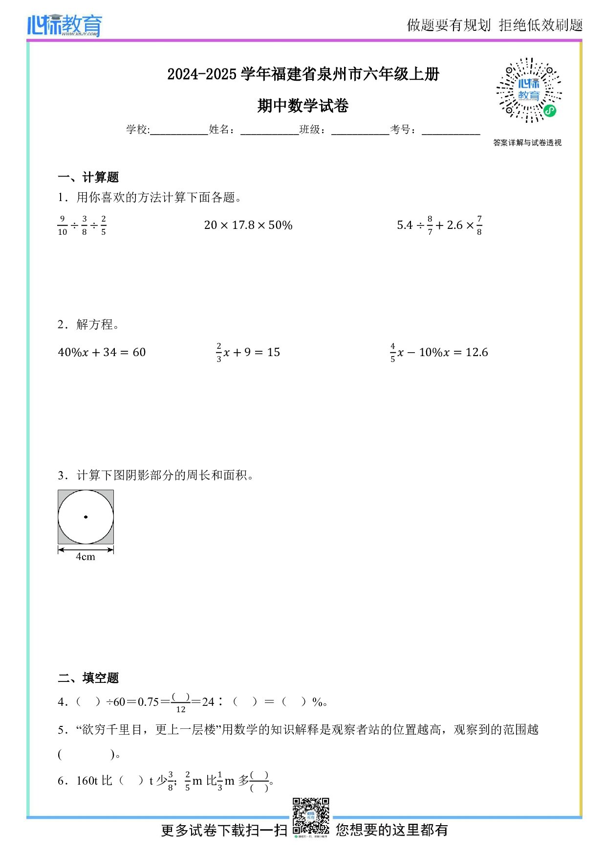 2024-2025学年福建省泉州市六年级上册期中数学试卷及答案