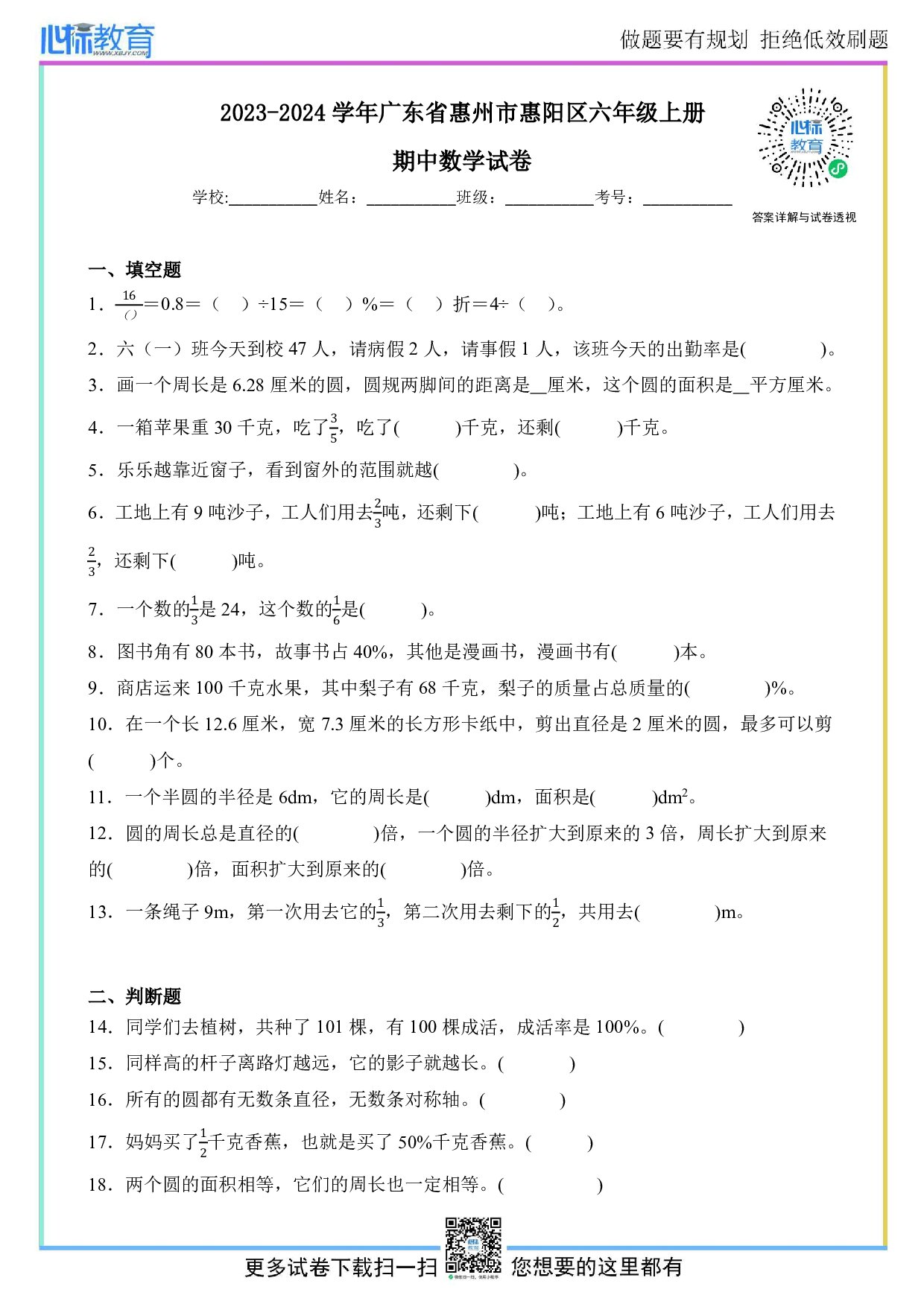 2023-2024学年广东省惠州市惠阳区六年级上册期中数学试卷及答案