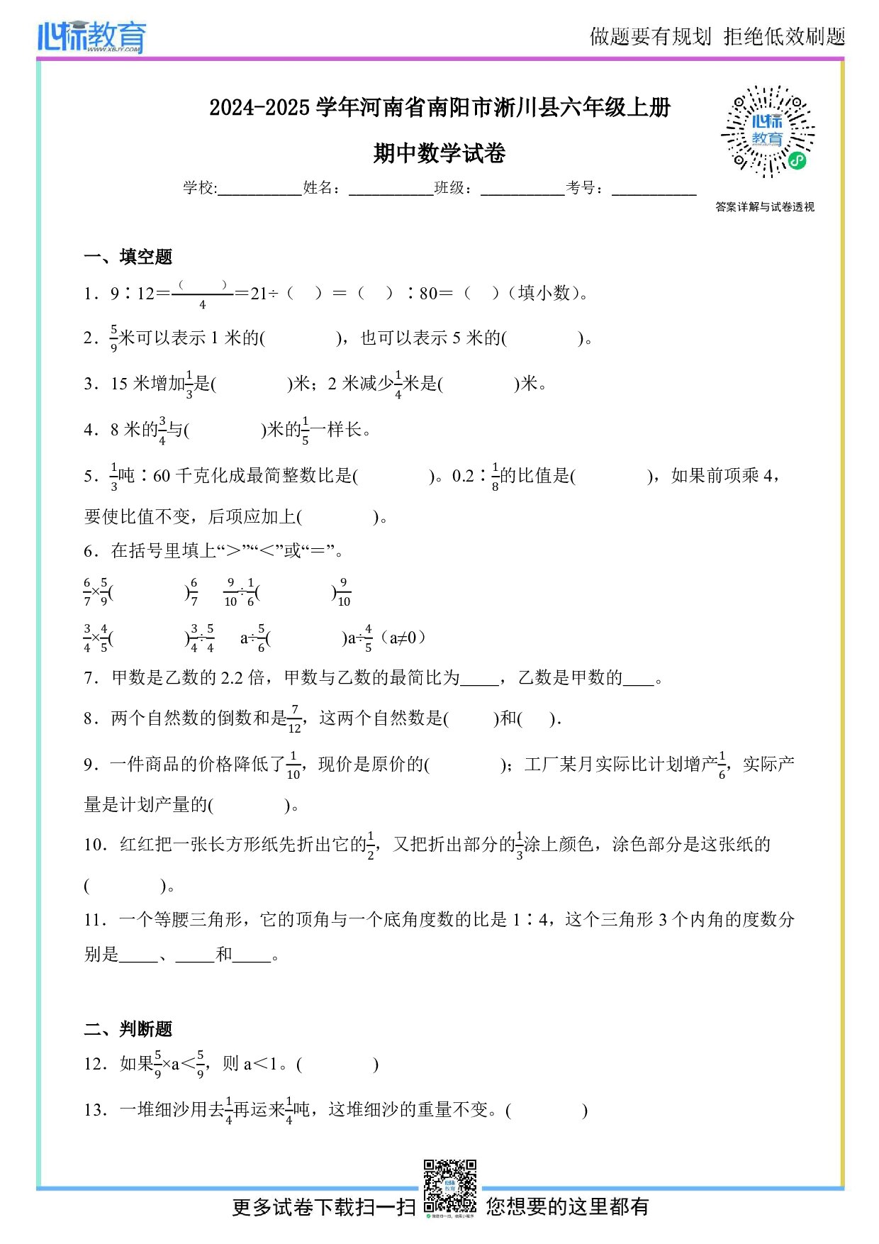 2024-2025学年河南省南阳市淅川县六年级上册期中数学试卷及答案