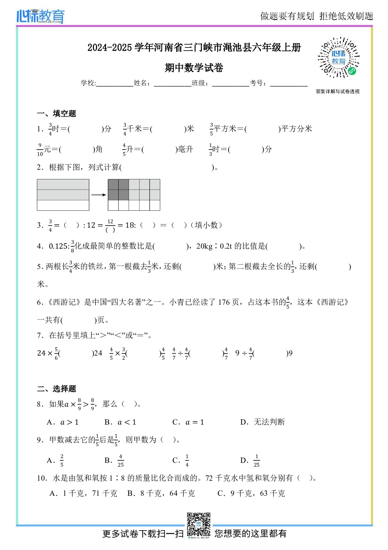2024-2025学年河南省三门峡市渑池县六年级上册期中数学试卷及答案