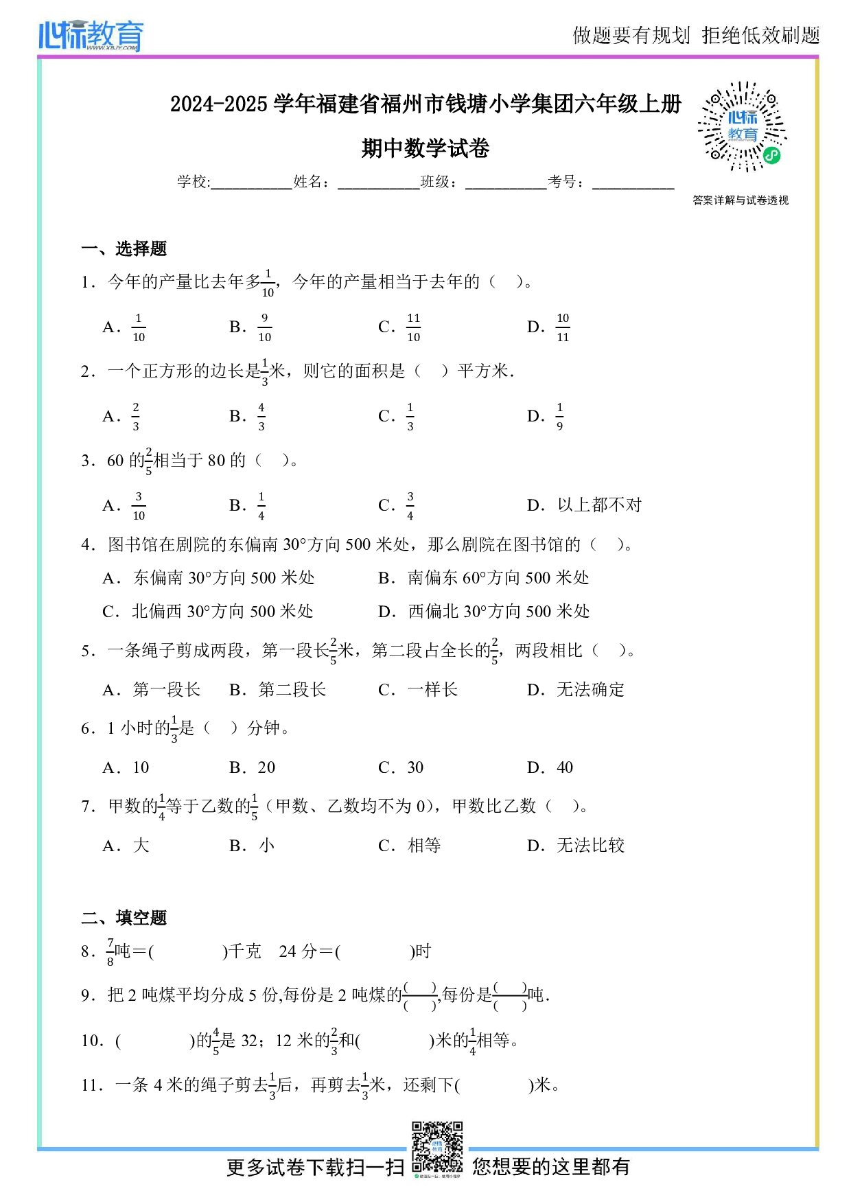 2024-2025学年福建省福州市钱塘小学集团六年级上册期中数学试卷及答案