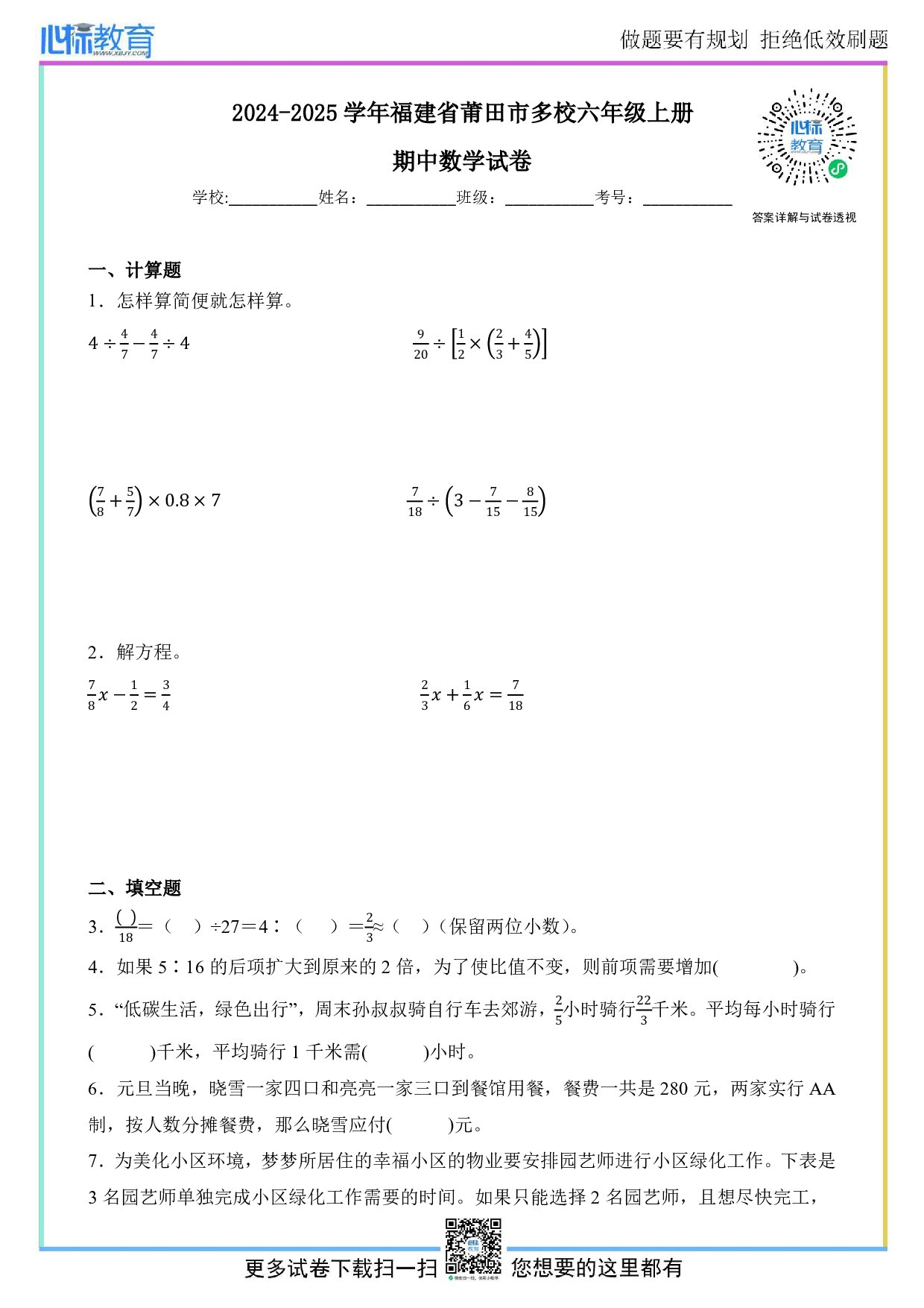 2024-2025学年福建省莆田市多校六年级上册期中数学试卷及答案