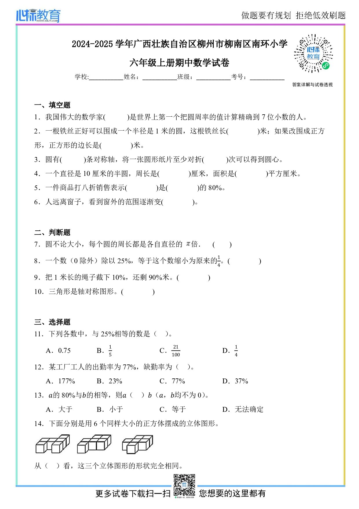 2024-2025学年广西壮族自治区柳州市柳南区南环小学六年级上册期中数学试卷及答案