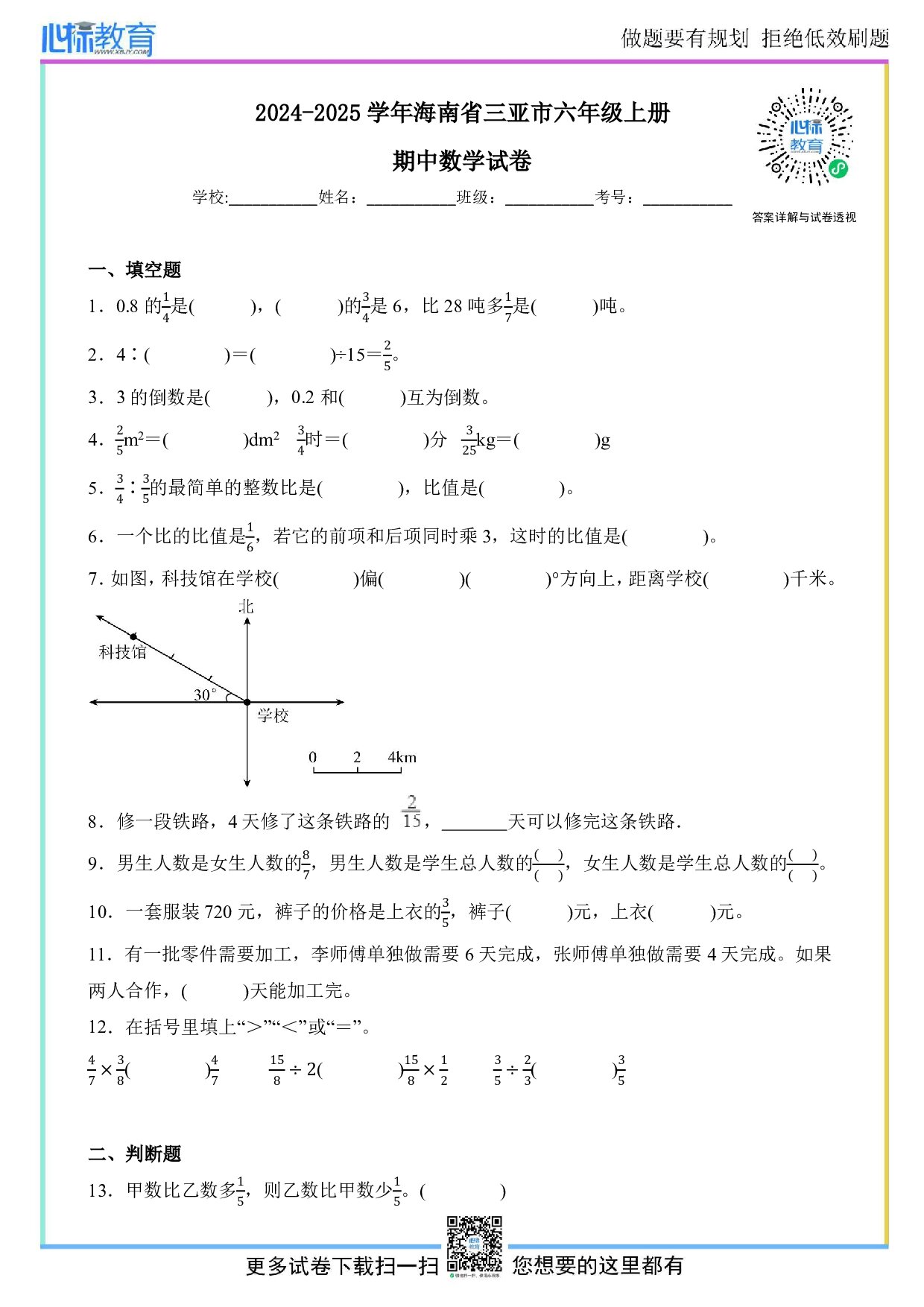 2024-2025学年海南省三亚市六年级上册期中数学试卷及答案
