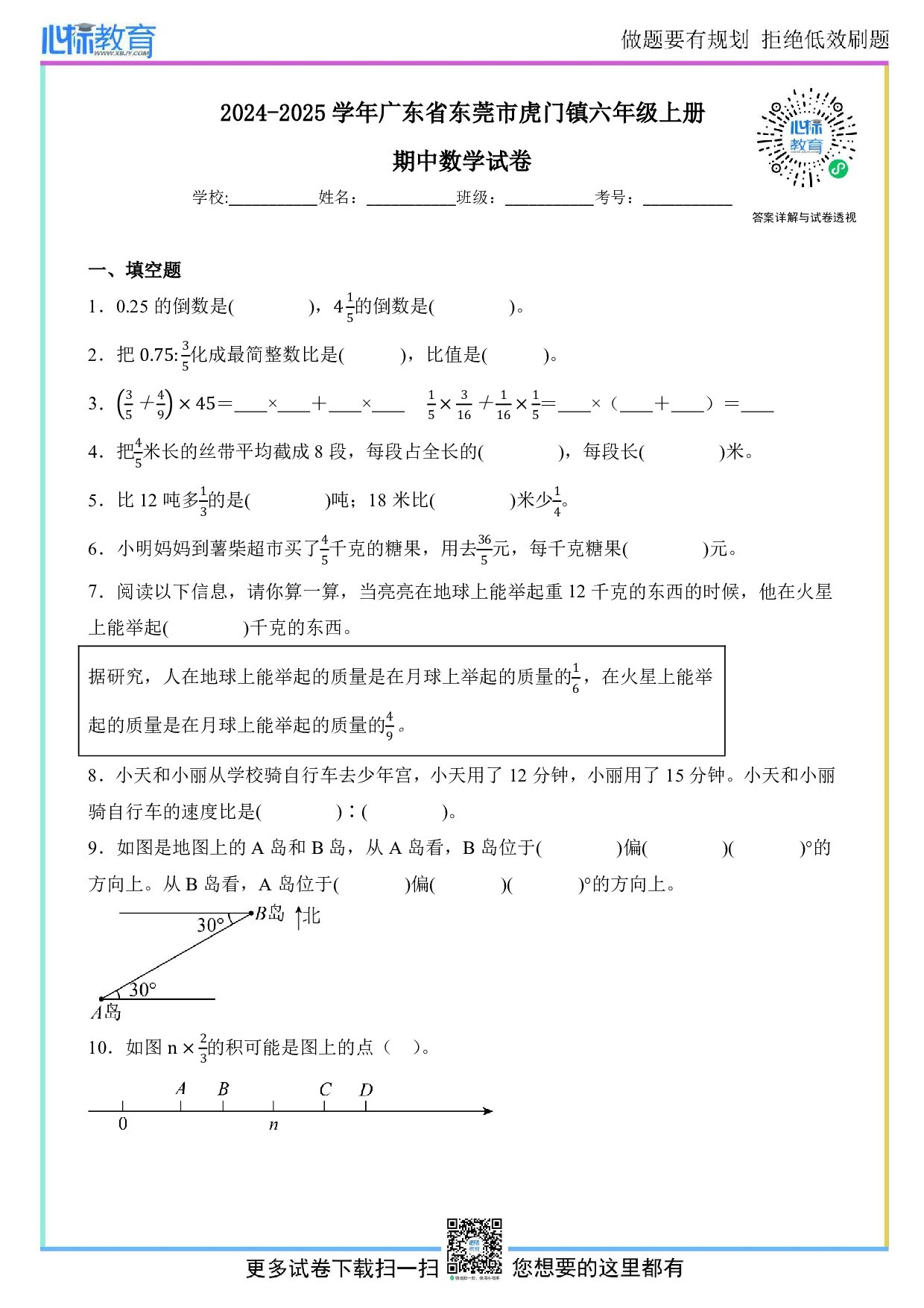 2024-2025学年广东省东莞市虎门镇六年级上册期中数学试卷及答案
