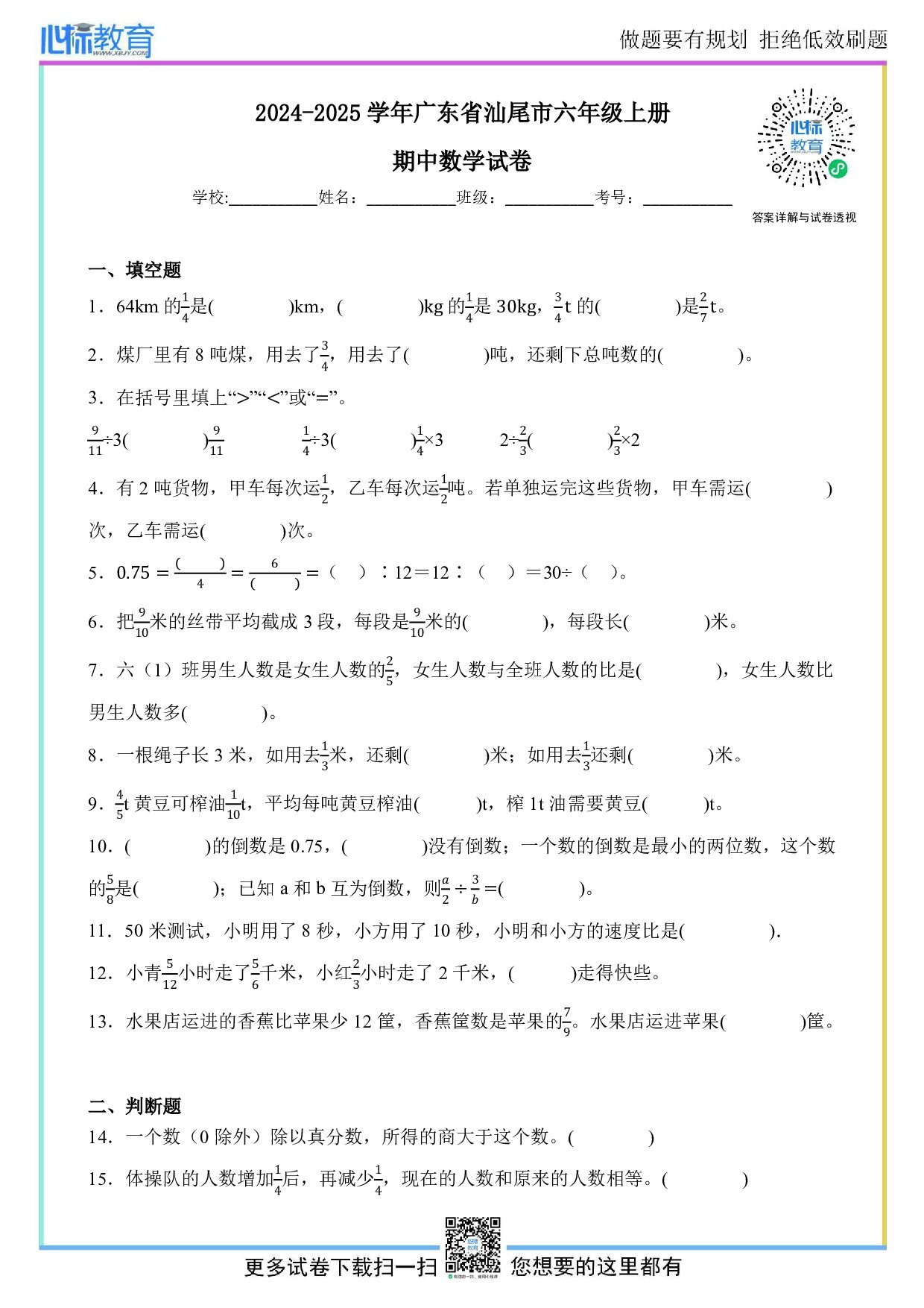 2024-2025学年广东省汕尾市人教版六年级上册期中测试数学试卷
