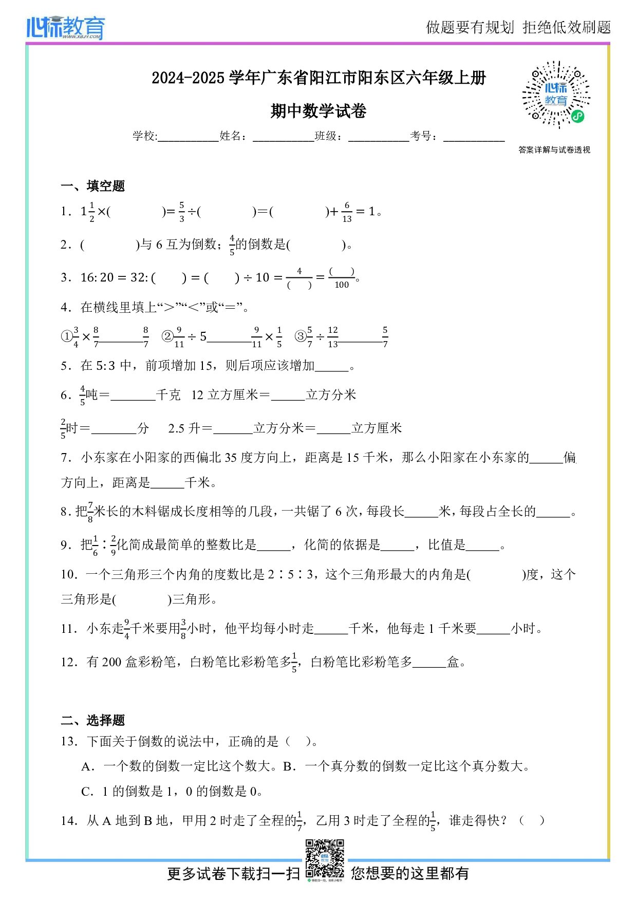2024-2025学年广东省阳江市阳东区六年级上册期中数学试卷及答案