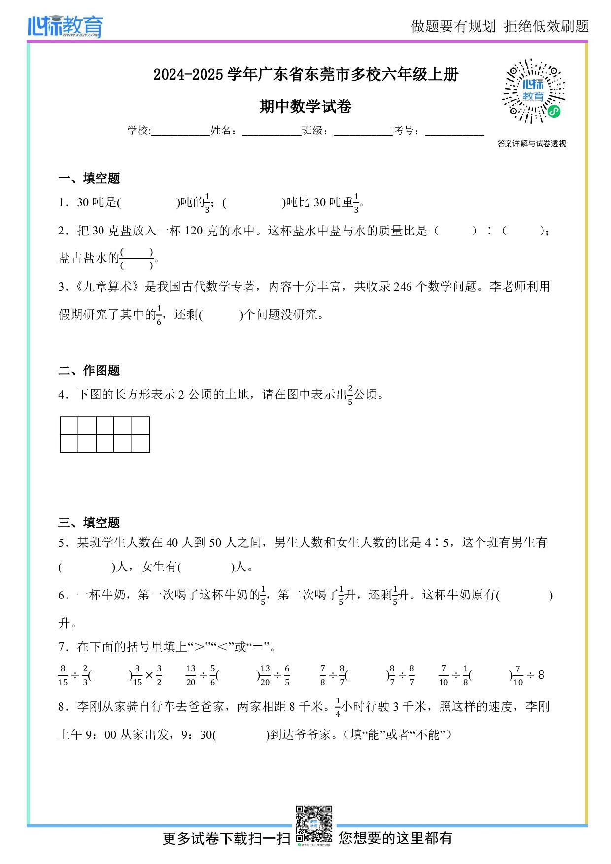 2024-2025学年广东省东莞市多校六年级上册期中测试数学试卷及答案