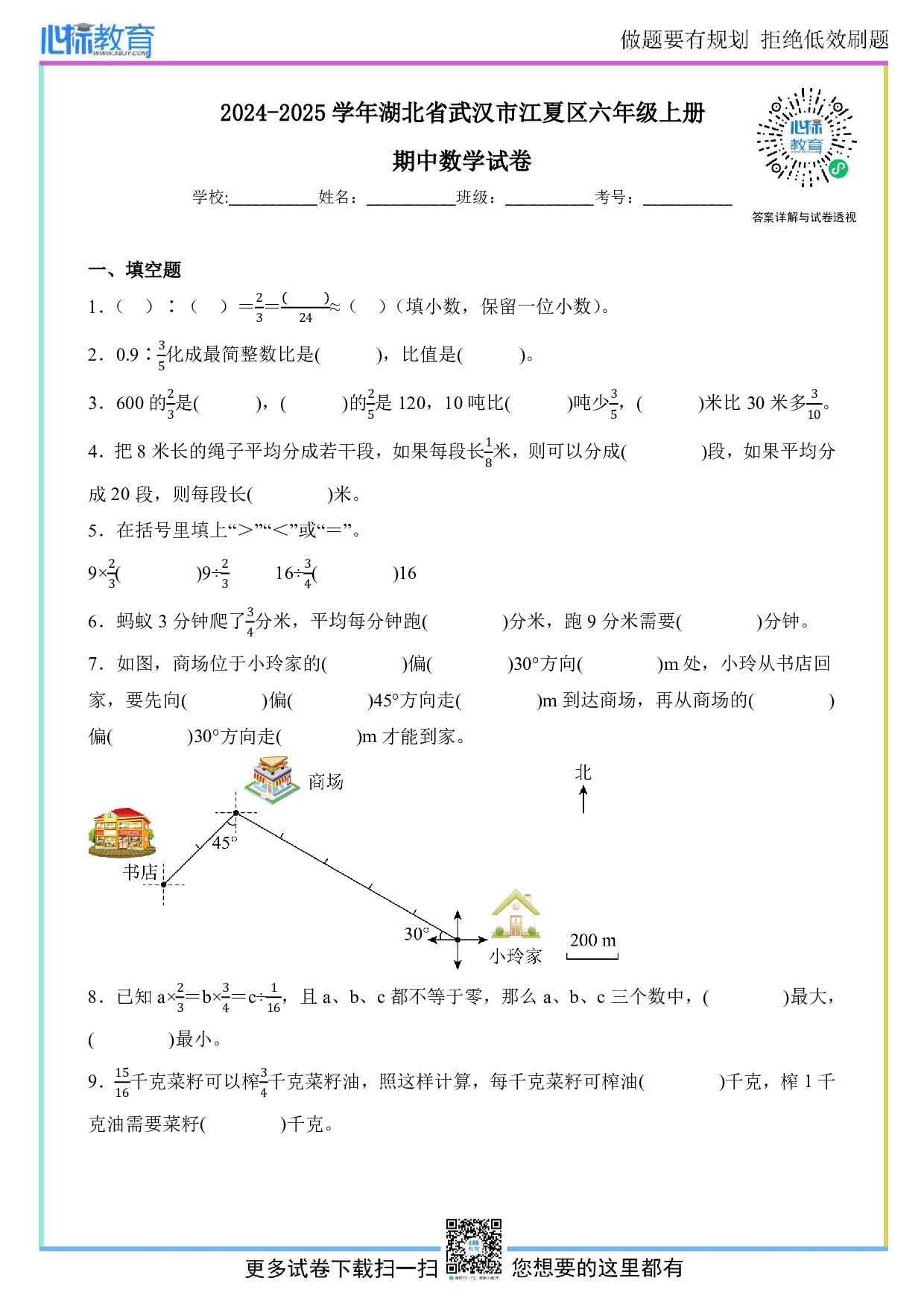 2024-2025学年湖北省武汉市江夏区六年级上册期中检测数学试卷及答案