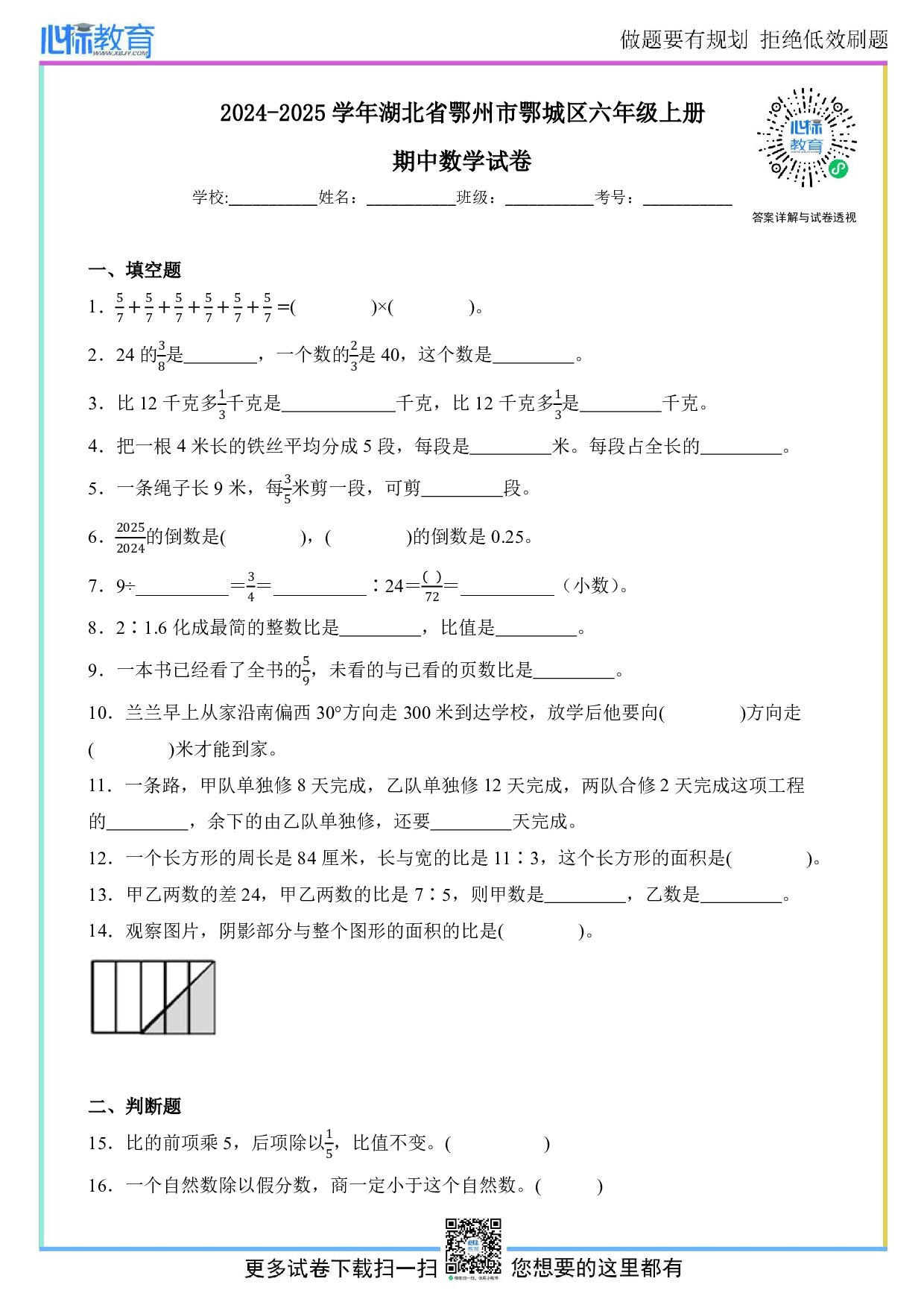 2024-2025学年湖北省鄂州市鄂城区六年级上册期中质量监测数学试卷及答案