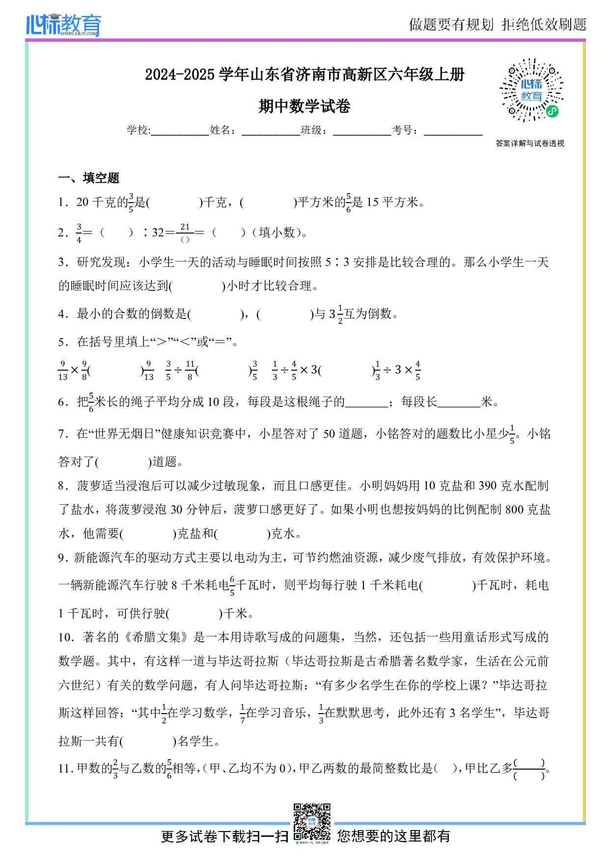 2024-2025学年山东省济南市高新区六年级上册期中测试数学试卷及答案