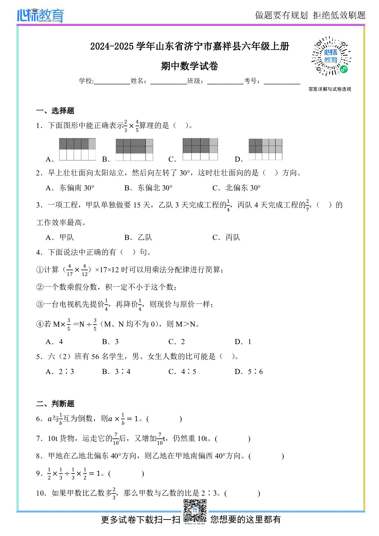 2024-2025学年山东省济宁市嘉祥县六年级上册期中测试数学试卷及答案