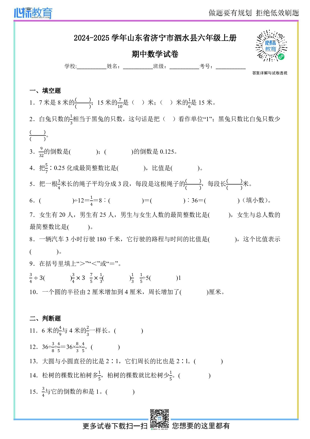 2024-2025学年山东省济宁市泗水县六年级上册期中数学试卷及答案