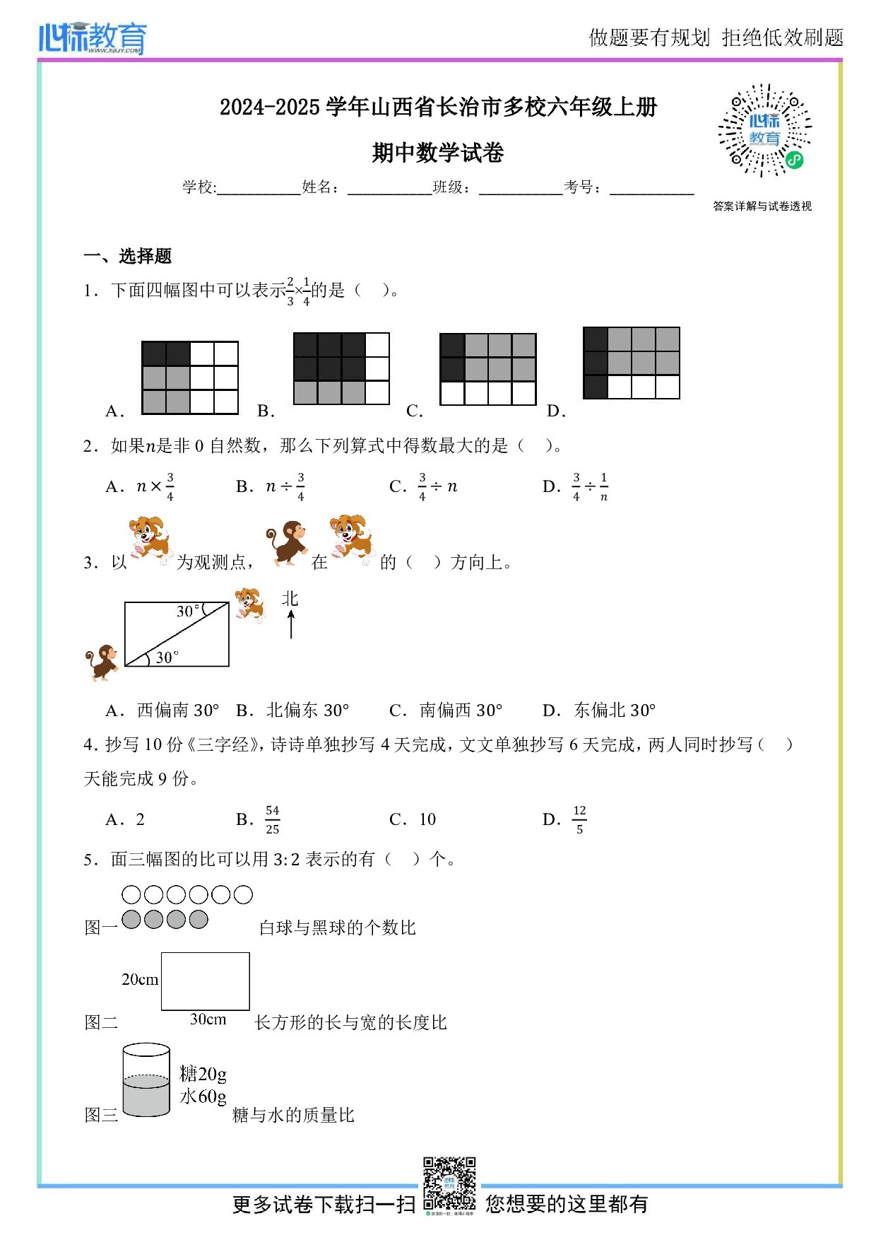 2024-2025学年山西省长治市多校六年级上册期中测试数学试卷及答案