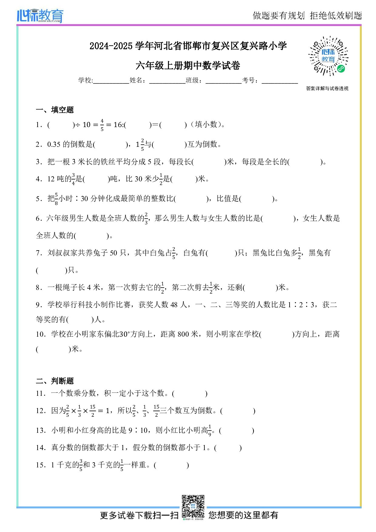 2024-2025学年河北省邯郸市复兴区复兴路小学六年级上册期中数学试卷及答案