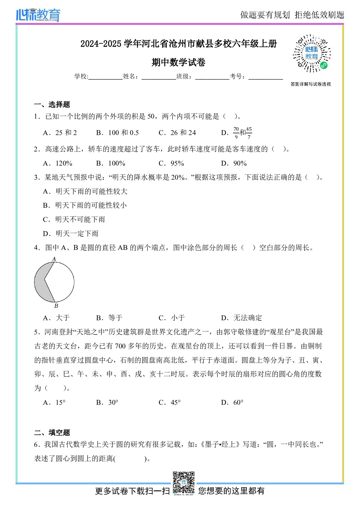 2024-2025学年河北省沧州市献县多校六年级上册期中数学试卷及答案