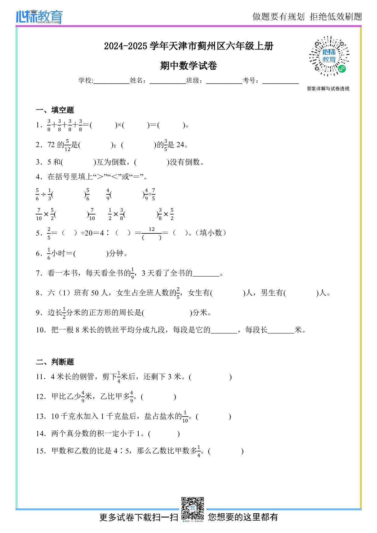 2024-2025学年天津市蓟州区六年级上册期中测试数学试卷及答案