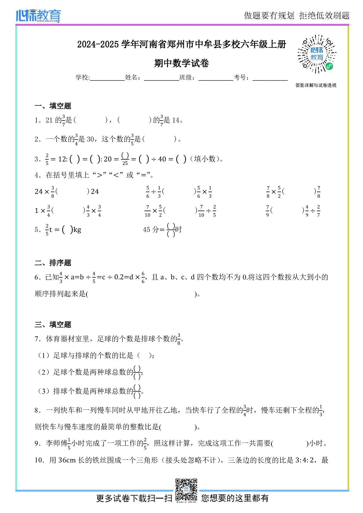 2024-2025学年河南省郑州市中牟县多校六年级上册期中数学试卷及答案