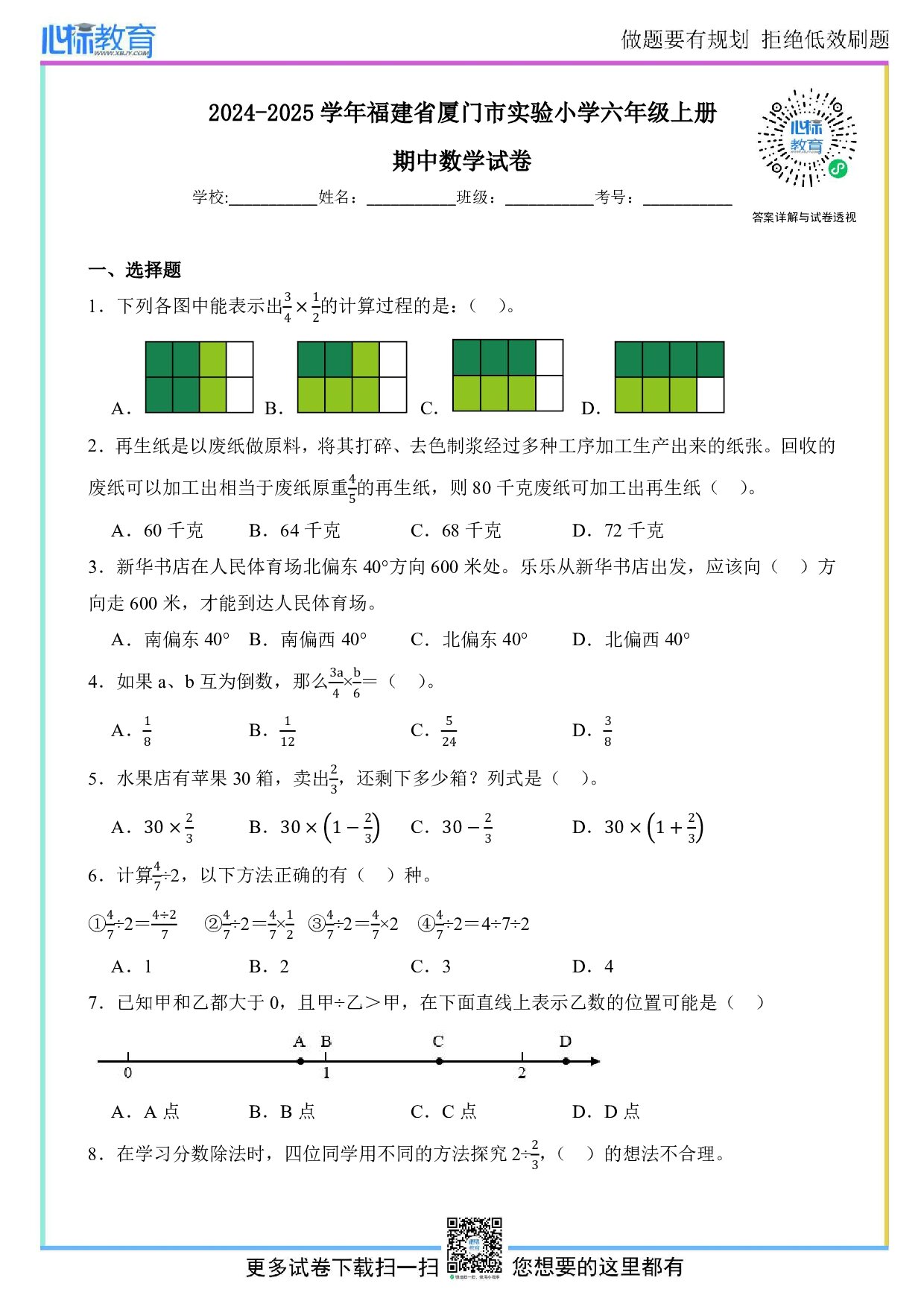 2024-2025学年福建省厦门市实验小学六年级上册期中数学试卷及答案