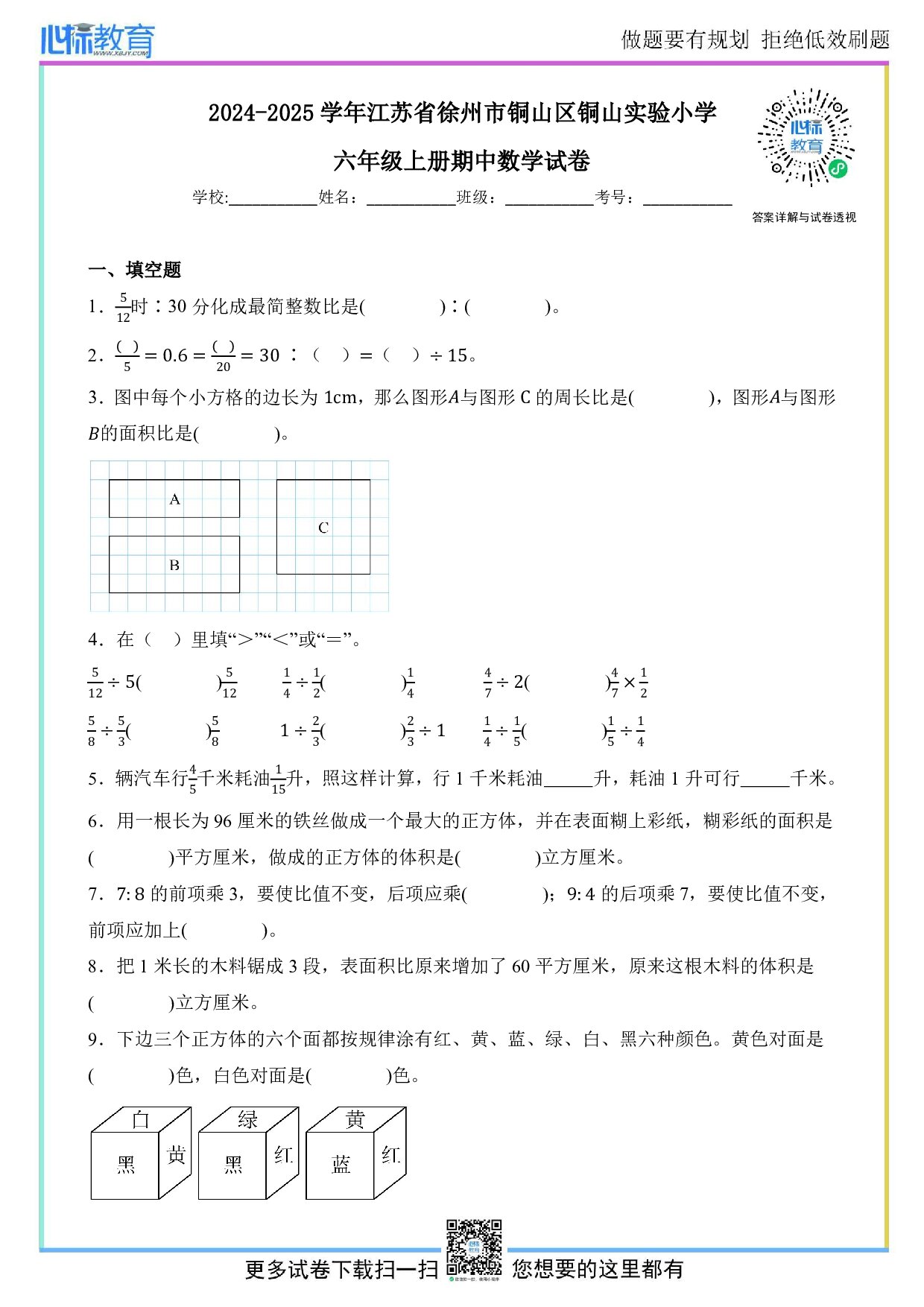 2024-2025学年江苏省徐州市铜山区铜山实验小学六年级上册期中数学试卷及答案