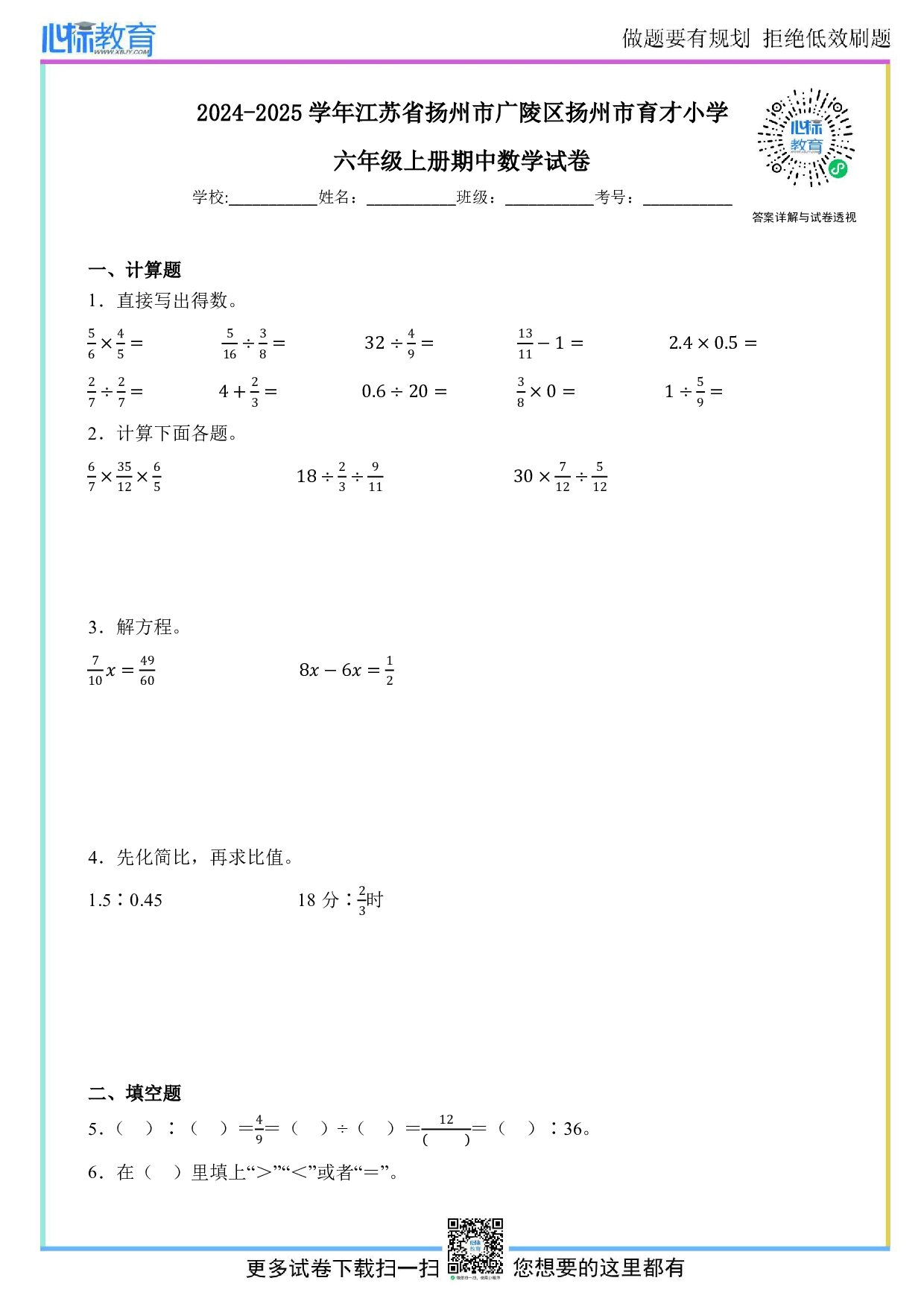 2024-2025学年江苏省扬州市广陵区育才小学六年级上册期中数学试卷及答案