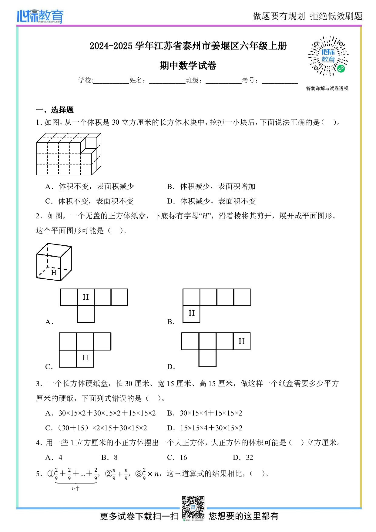 2024-2025学年江苏省泰州市姜堰区六年级上册期中数学试卷及答案