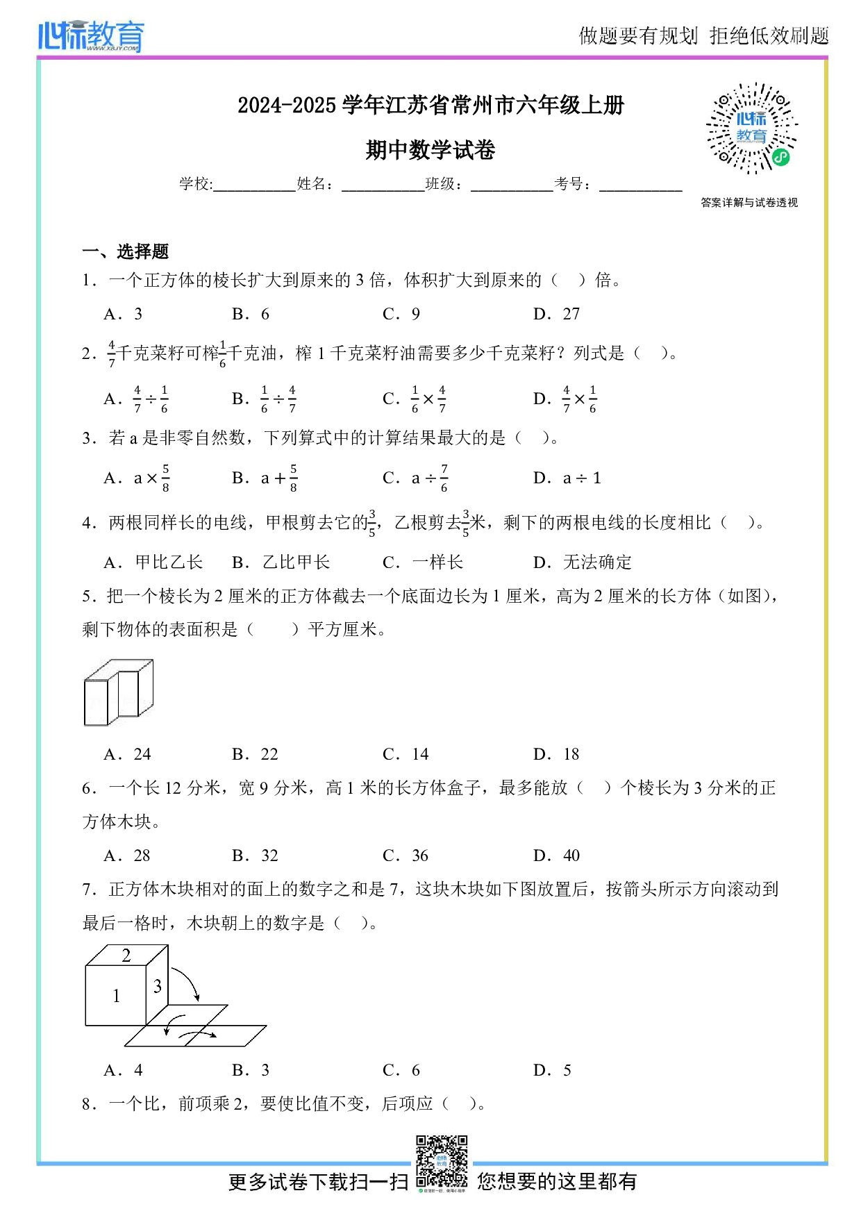 2024-2025学年江苏省常州市六年级上册期中数学试卷及答案