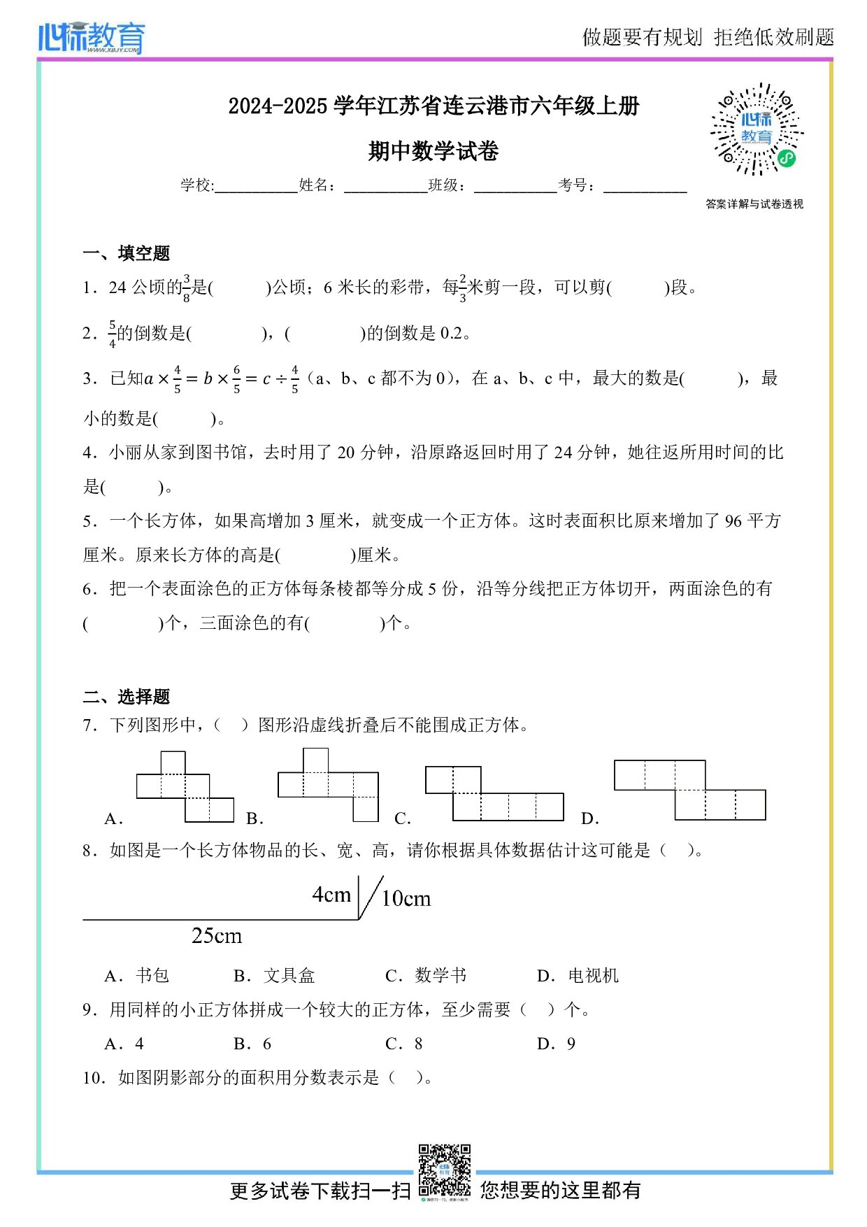 2024-2025学年江苏省连云港市六年级上册期中数学试卷及答案