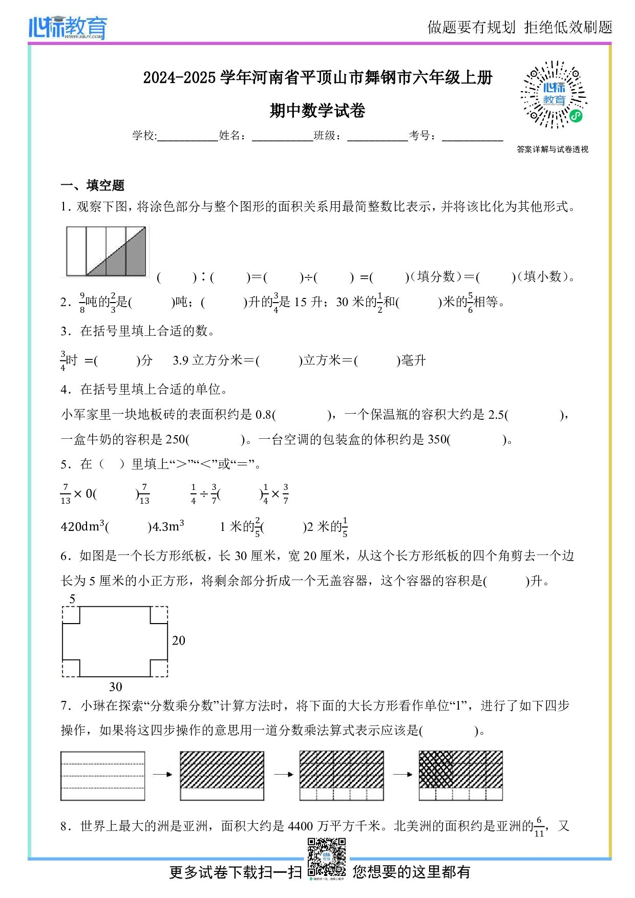 2024-2025学年河南省平顶山市舞钢市六年级上册期中数学试卷及答案