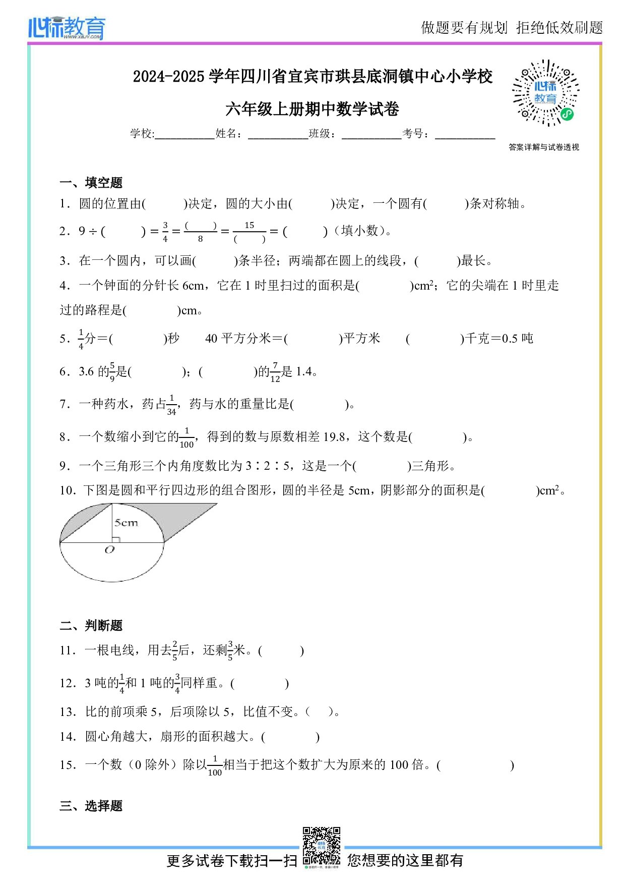 2024-2025学年四川省宜宾市珙县底洞镇中心小学校六年级上册期中数学试卷及答案