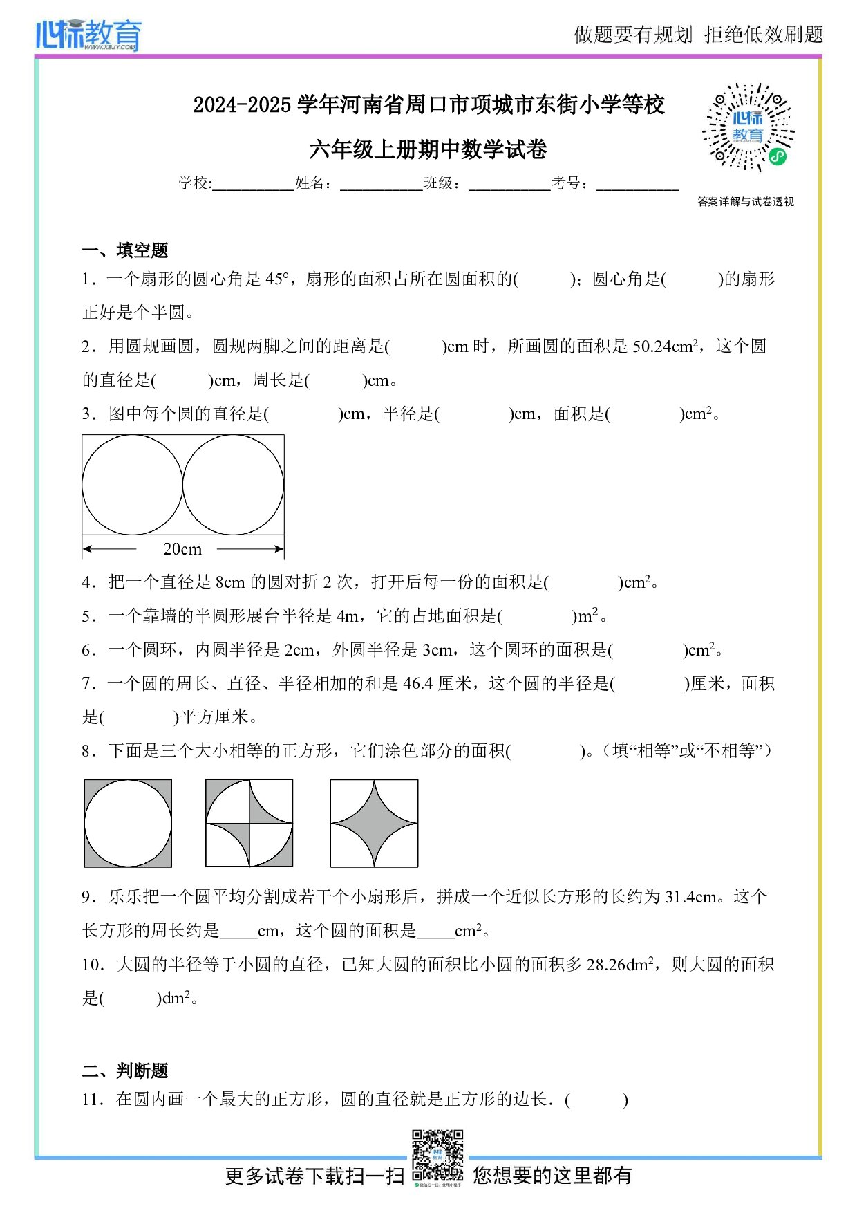 2024-2025学年河南省周口市项城市东街小学等校六年级上册期中数学试卷及答案