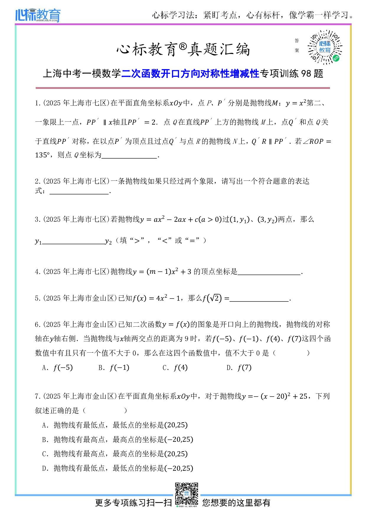 上海中考一模数学二次函数开口方向对称性增减性及顶点的确定题目及答案