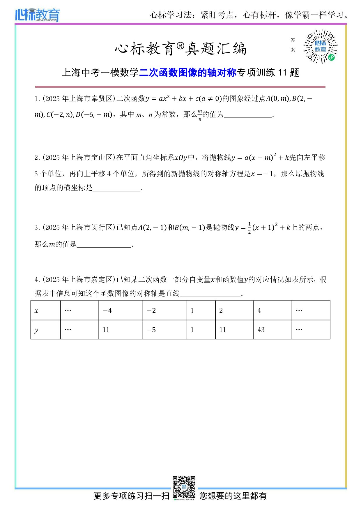 上海中考一模数学二次函数图象的轴对称问题及答案