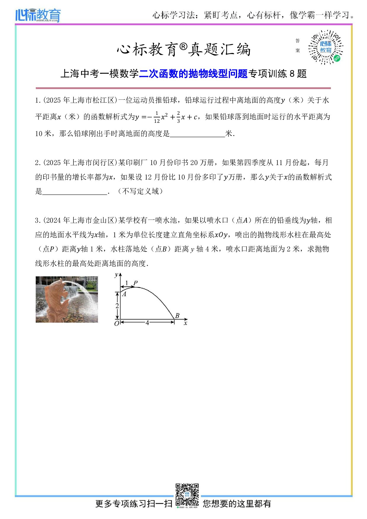 上海中考一模数学二次函数的抛物线型问题题目及答案