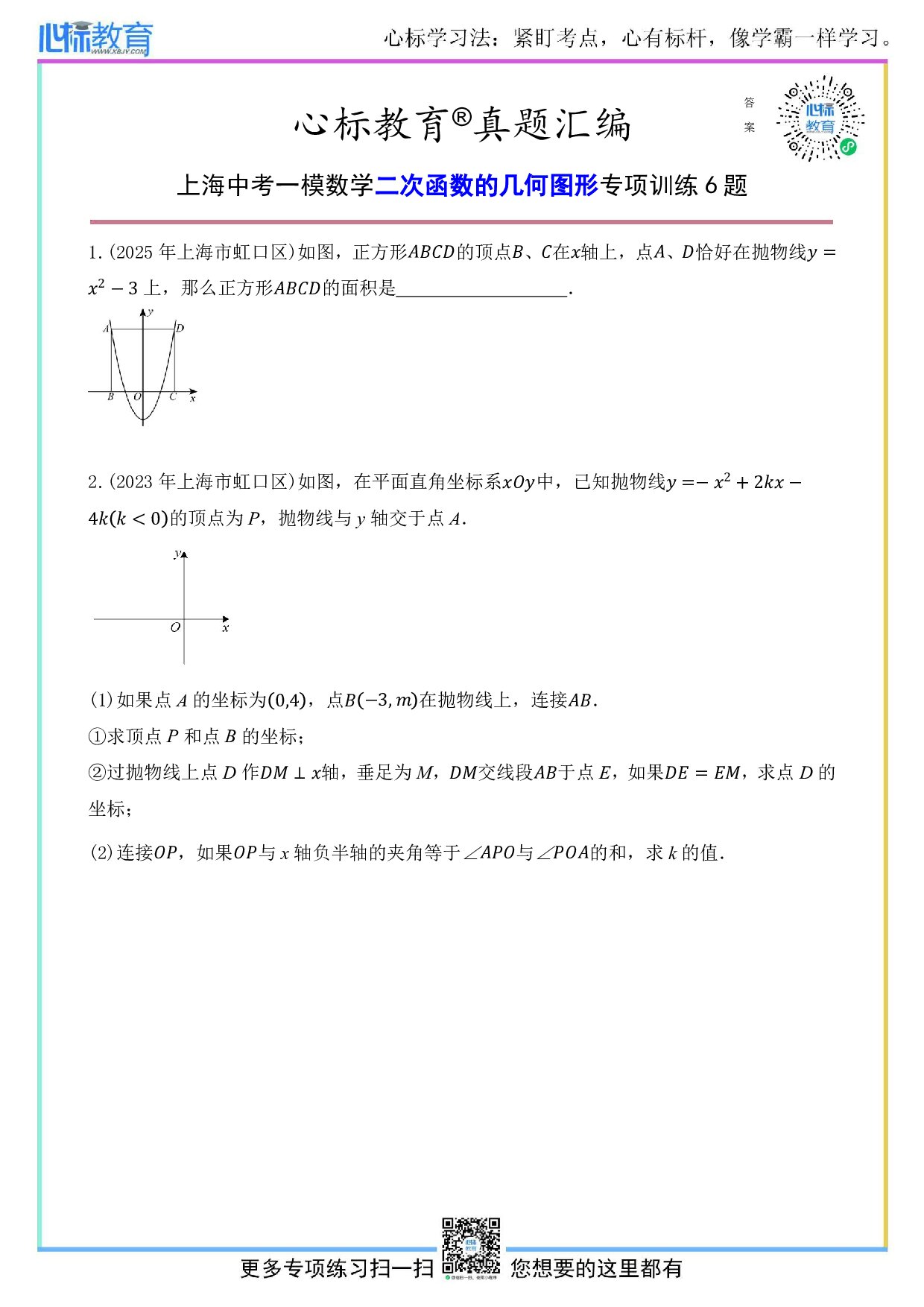 上海中考一模数学二次函数的几何图形问题及答案
