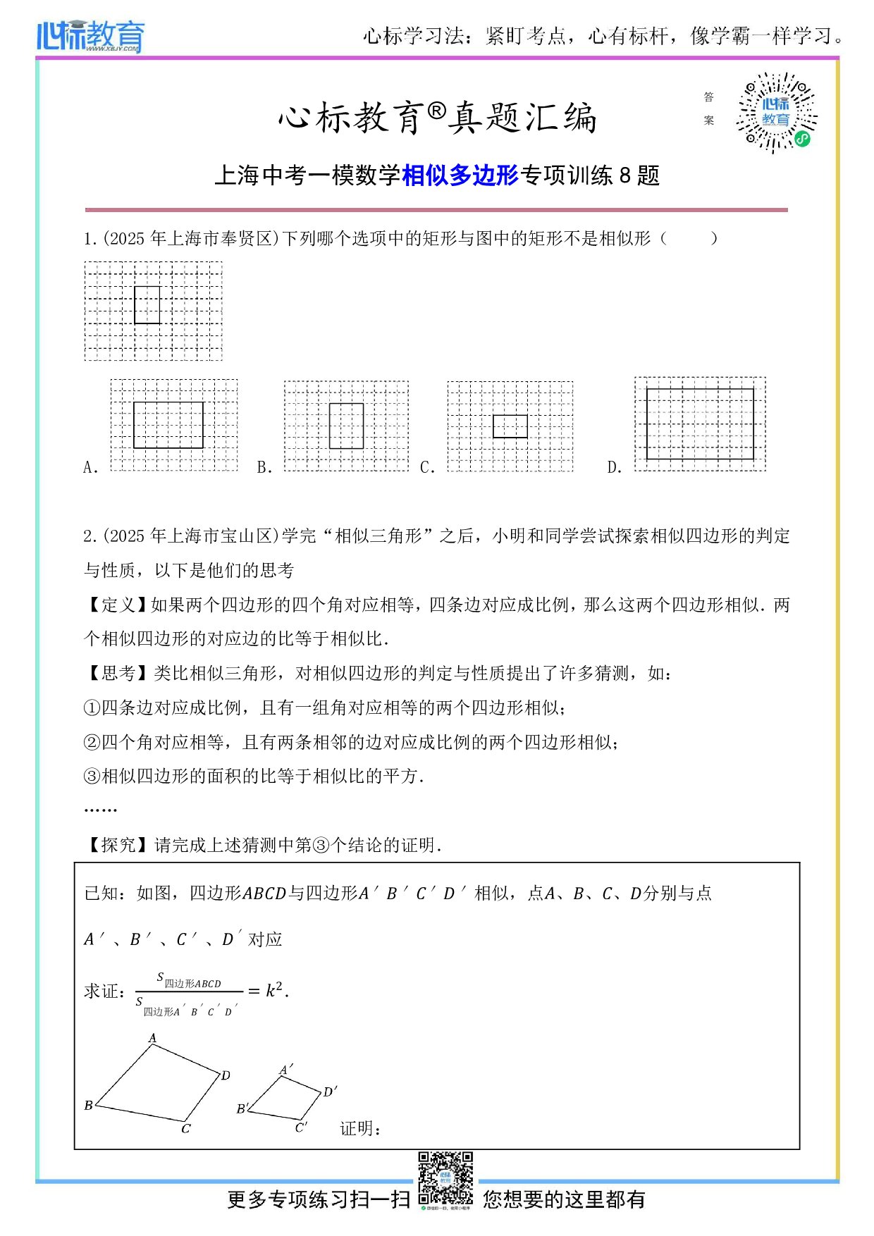 上海中考一模数学相似多边形题及答案